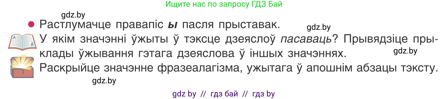 Белорусский язык (Беларуская мова), 7 класс Учебник, авторы: Валочка Ганна Міхайлаўна, Зелянко Вольга Уладзіміраўна, Язерская Святлана Анатольеўна, издательство Нацыянальны інстытут адукацыі, Минск, 2020, страница 59, номер 94, Условие (продолжение 2)
