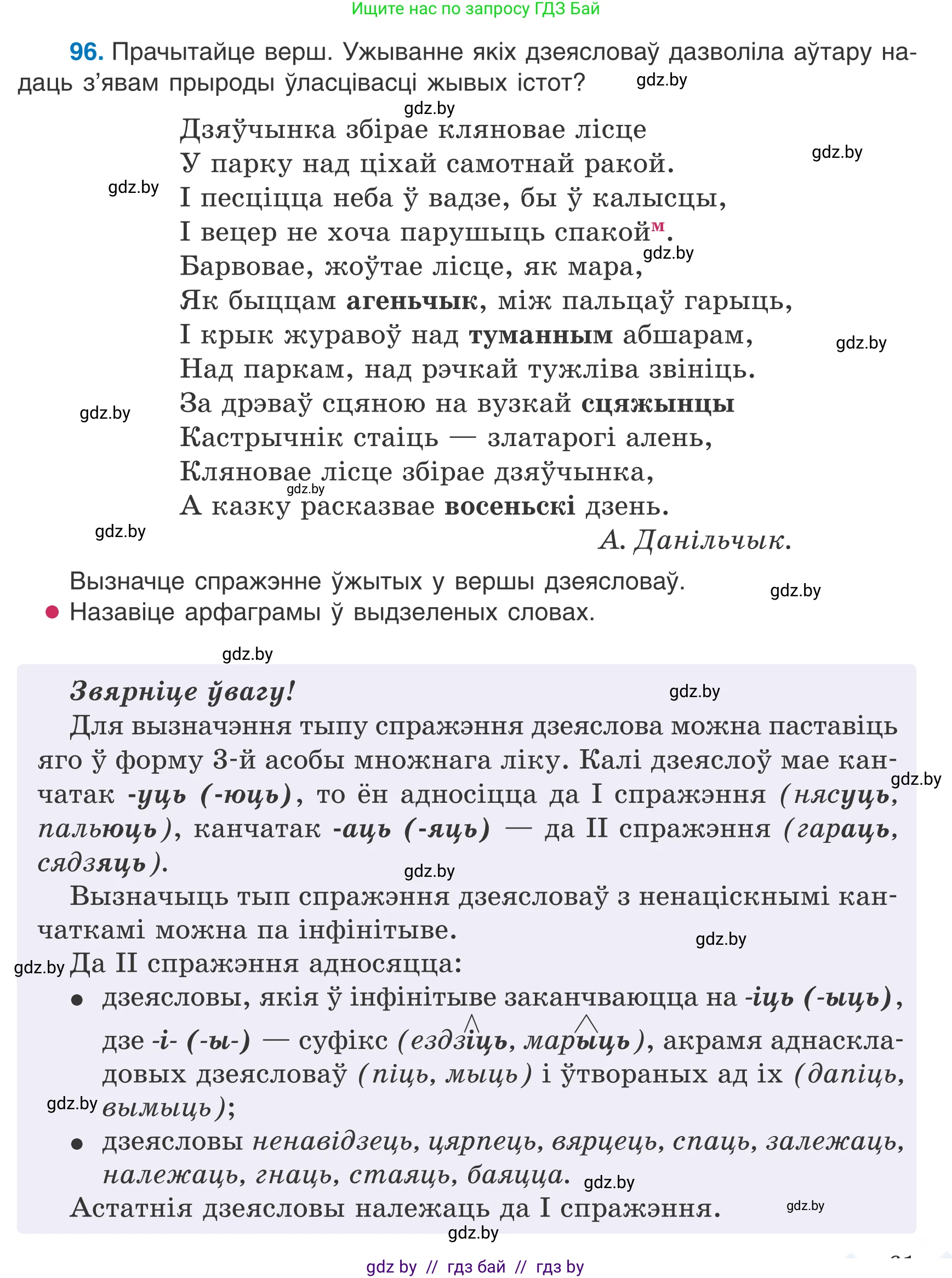 Белорусский язык (Беларуская мова), 7 класс Учебник, авторы: Валочка Ганна Міхайлаўна, Зелянко Вольга Уладзіміраўна, Язерская Святлана Анатольеўна, издательство Нацыянальны інстытут адукацыі, Минск, 2020, страница 61, номер 96, Условие