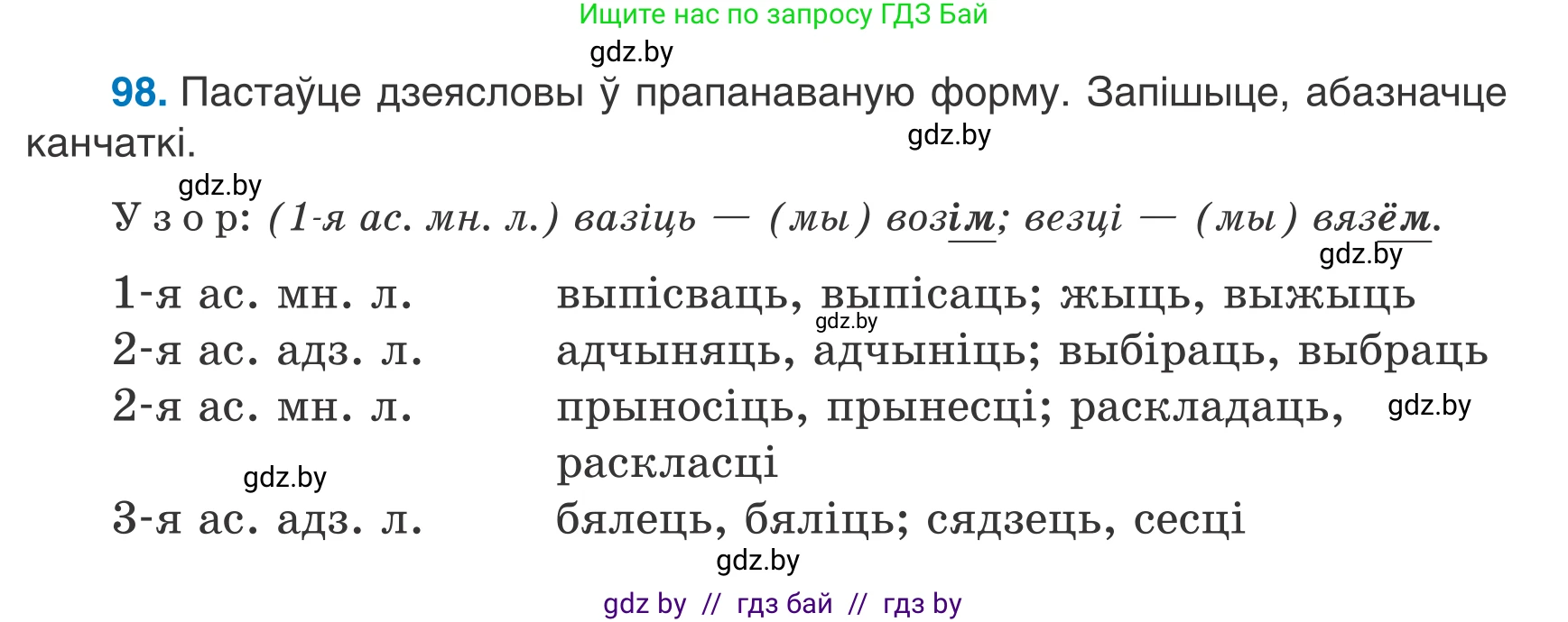 Белорусский язык (Беларуская мова), 7 класс Учебник, авторы: Валочка Ганна Міхайлаўна, Зелянко Вольга Уладзіміраўна, Язерская Святлана Анатольеўна, издательство Нацыянальны інстытут адукацыі, Минск, 2020, страница 63, номер 98, Условие