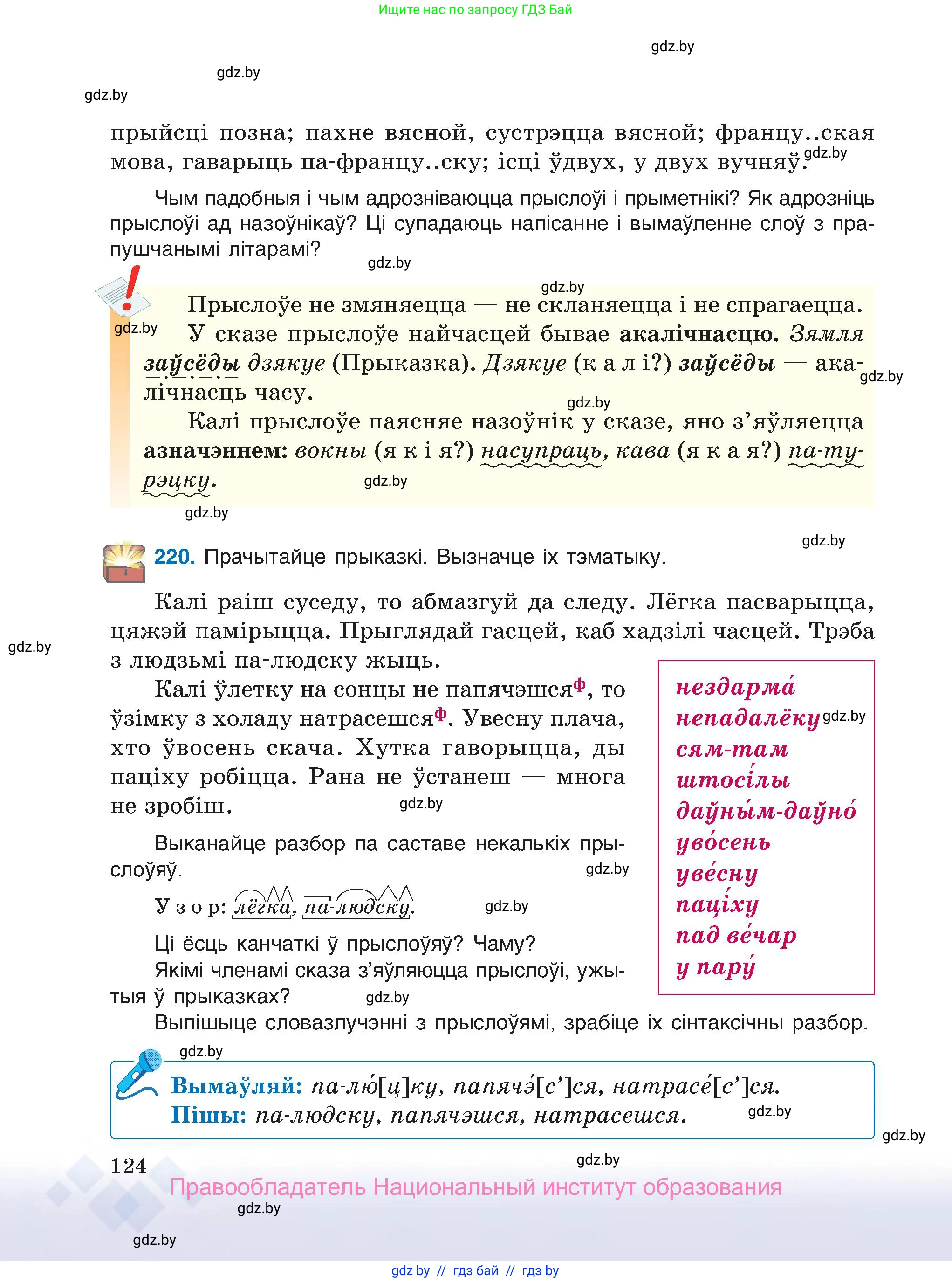 Белорусский язык (Беларуская мова), 7 класс Учебник, авторы: Валочка Ганна Міхайлаўна, Зелянко Вольга Уладзіміраўна, Язерская Святлана Анатольеўна, издательство Нацыянальны інстытут адукацыі, Минск, 2020, страница 124