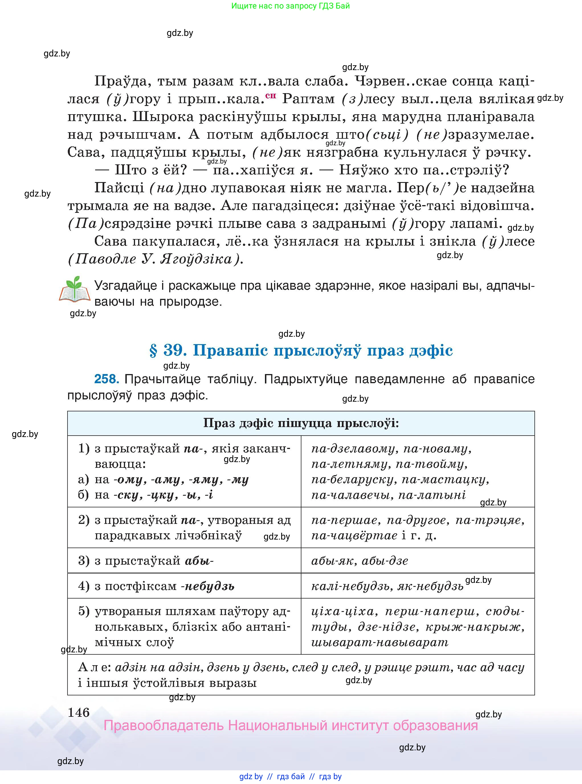 Белорусский язык (Беларуская мова), 7 класс Учебник, авторы: Валочка Ганна Міхайлаўна, Зелянко Вольга Уладзіміраўна, Язерская Святлана Анатольеўна, издательство Нацыянальны інстытут адукацыі, Минск, 2020, страница 146