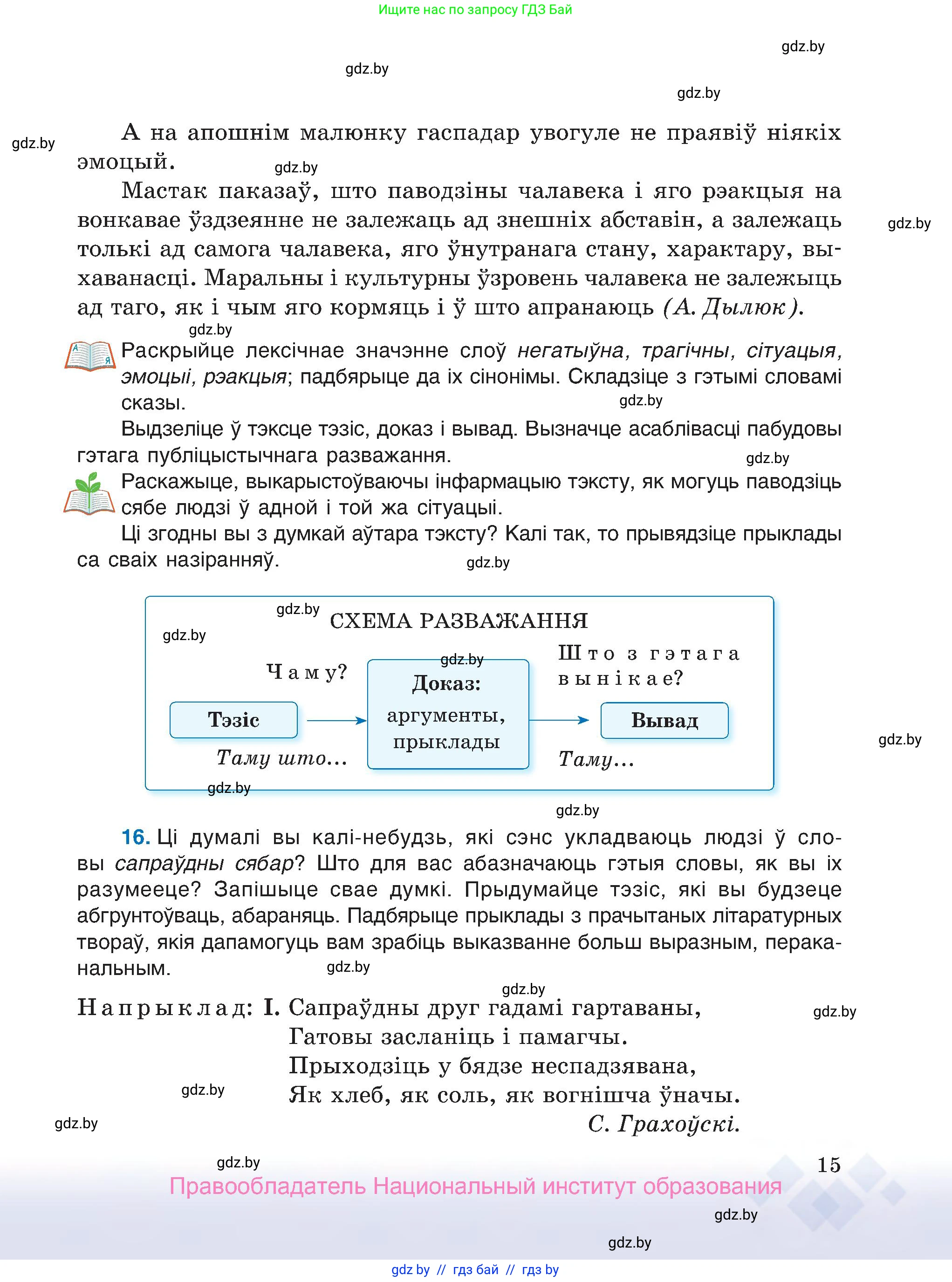 Белорусский язык (Беларуская мова), 7 класс Учебник, авторы: Валочка Ганна Міхайлаўна, Зелянко Вольга Уладзіміраўна, Язерская Святлана Анатольеўна, издательство Нацыянальны інстытут адукацыі, Минск, 2020, страница 15