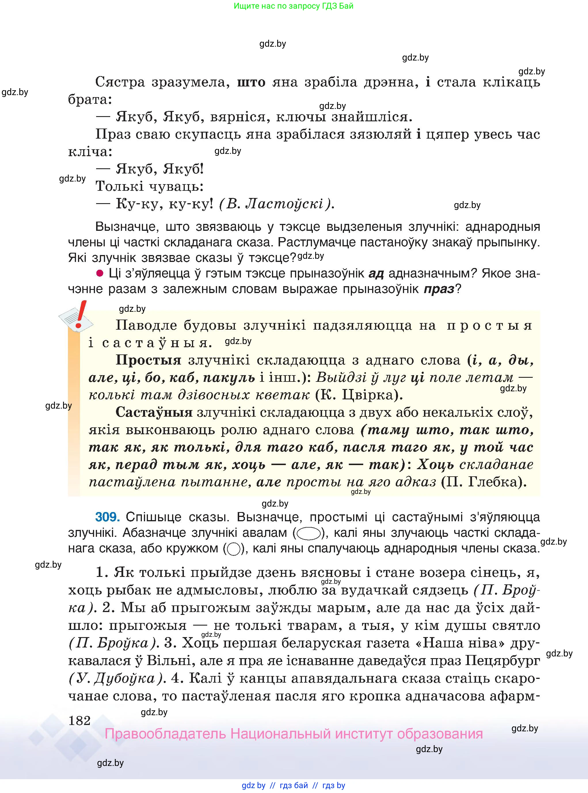 Белорусский язык (Беларуская мова), 7 класс Учебник, авторы: Валочка Ганна Міхайлаўна, Зелянко Вольга Уладзіміраўна, Язерская Святлана Анатольеўна, издательство Нацыянальны інстытут адукацыі, Минск, 2020, страница 182