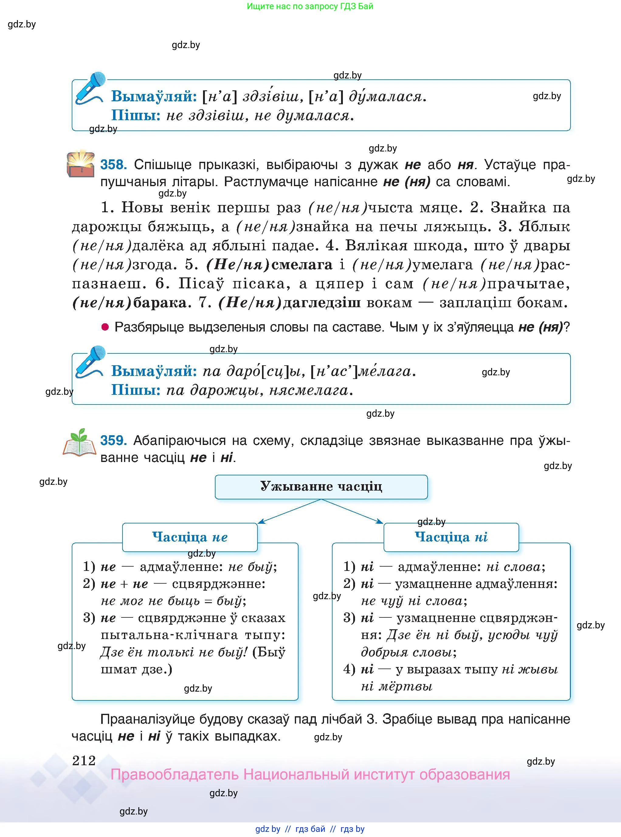 Белорусский язык (Беларуская мова), 7 класс Учебник, авторы: Валочка Ганна Міхайлаўна, Зелянко Вольга Уладзіміраўна, Язерская Святлана Анатольеўна, издательство Нацыянальны інстытут адукацыі, Минск, 2020, страница 212