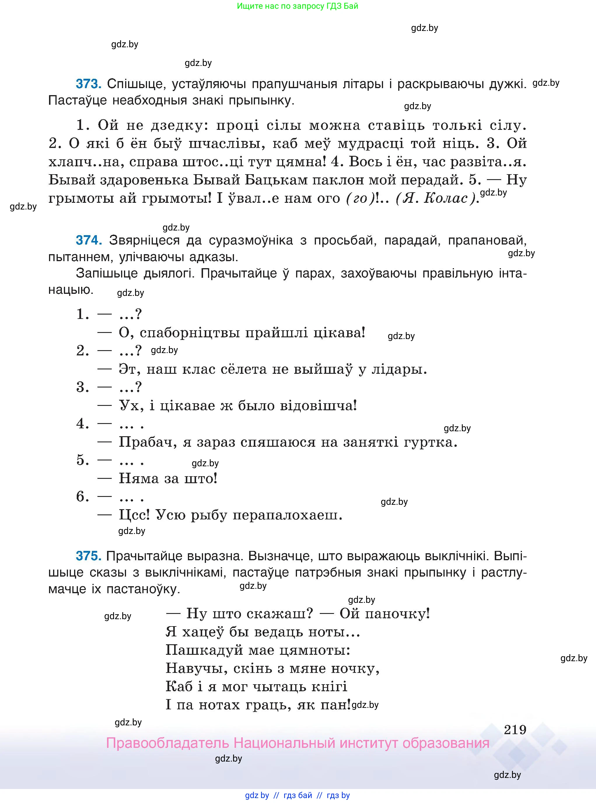 Белорусский язык (Беларуская мова), 7 класс Учебник, авторы: Валочка Ганна Міхайлаўна, Зелянко Вольга Уладзіміраўна, Язерская Святлана Анатольеўна, издательство Нацыянальны інстытут адукацыі, Минск, 2020, страница 219