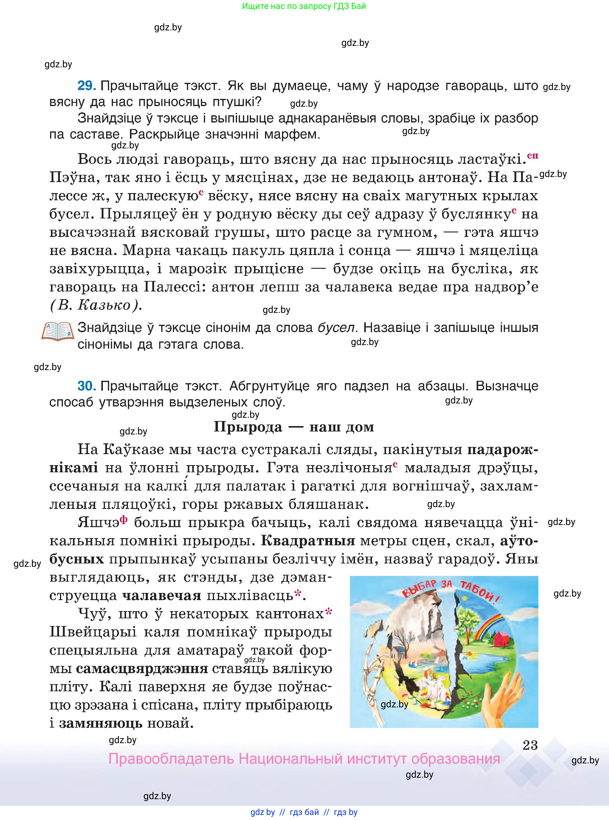 Белорусский язык (Беларуская мова), 7 класс Учебник, авторы: Валочка Ганна Міхайлаўна, Зелянко Вольга Уладзіміраўна, Язерская Святлана Анатольеўна, издательство Нацыянальны інстытут адукацыі, Минск, 2020, страница 23