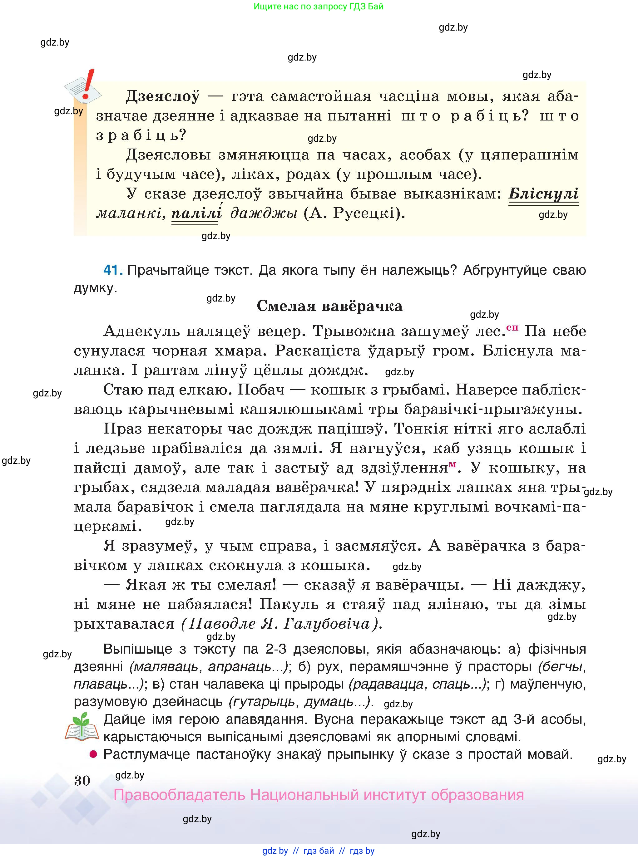 Белорусский язык (Беларуская мова), 7 класс Учебник, авторы: Валочка Ганна Міхайлаўна, Зелянко Вольга Уладзіміраўна, Язерская Святлана Анатольеўна, издательство Нацыянальны інстытут адукацыі, Минск, 2020, страница 30