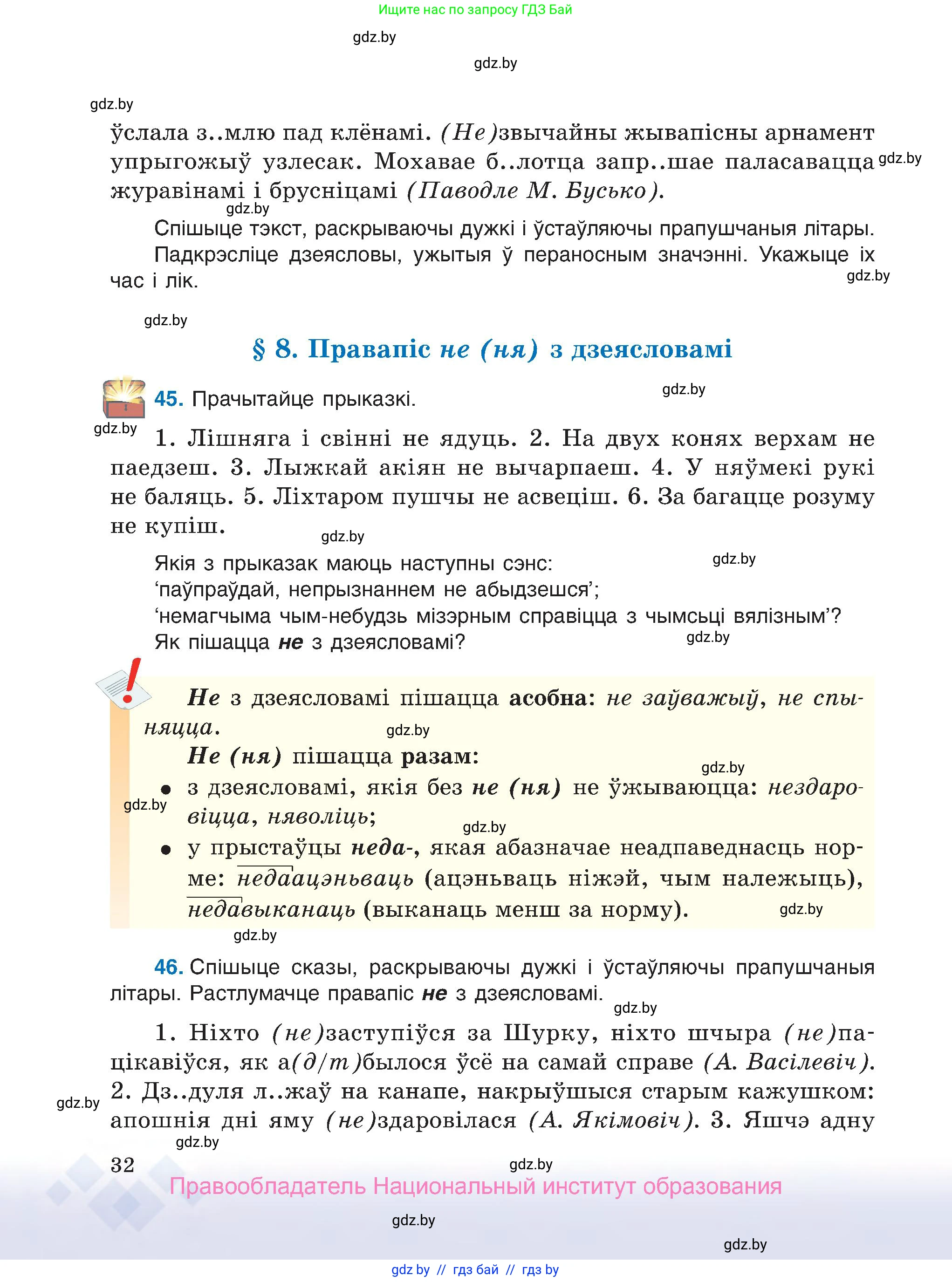 Белорусский язык (Беларуская мова), 7 класс Учебник, авторы: Валочка Ганна Міхайлаўна, Зелянко Вольга Уладзіміраўна, Язерская Святлана Анатольеўна, издательство Нацыянальны інстытут адукацыі, Минск, 2020, страница 32