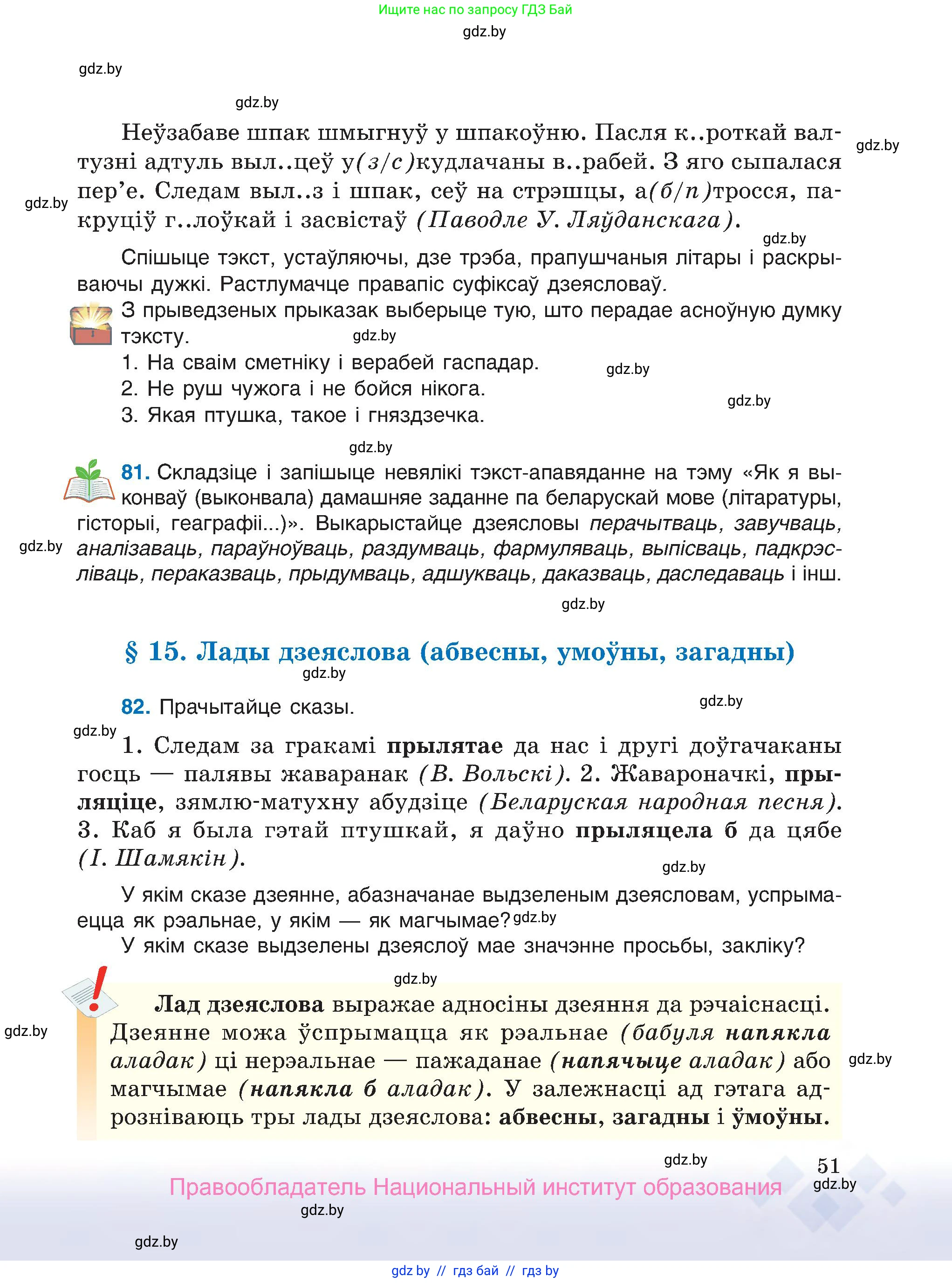 Белорусский язык (Беларуская мова), 7 класс Учебник, авторы: Валочка Ганна Міхайлаўна, Зелянко Вольга Уладзіміраўна, Язерская Святлана Анатольеўна, издательство Нацыянальны інстытут адукацыі, Минск, 2020, страница 51