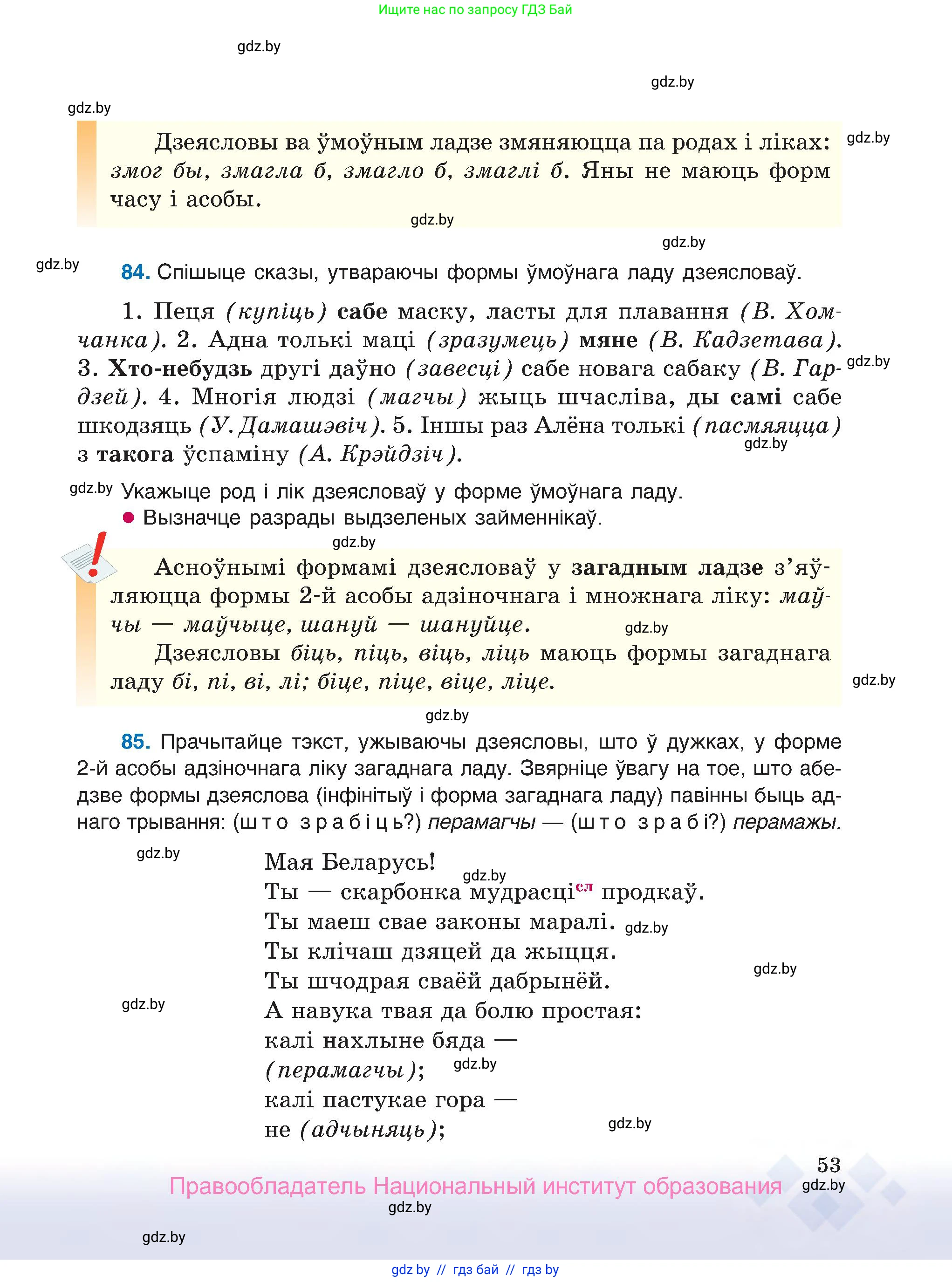 Белорусский язык (Беларуская мова), 7 класс Учебник, авторы: Валочка Ганна Міхайлаўна, Зелянко Вольга Уладзіміраўна, Язерская Святлана Анатольеўна, издательство Нацыянальны інстытут адукацыі, Минск, 2020, страница 53