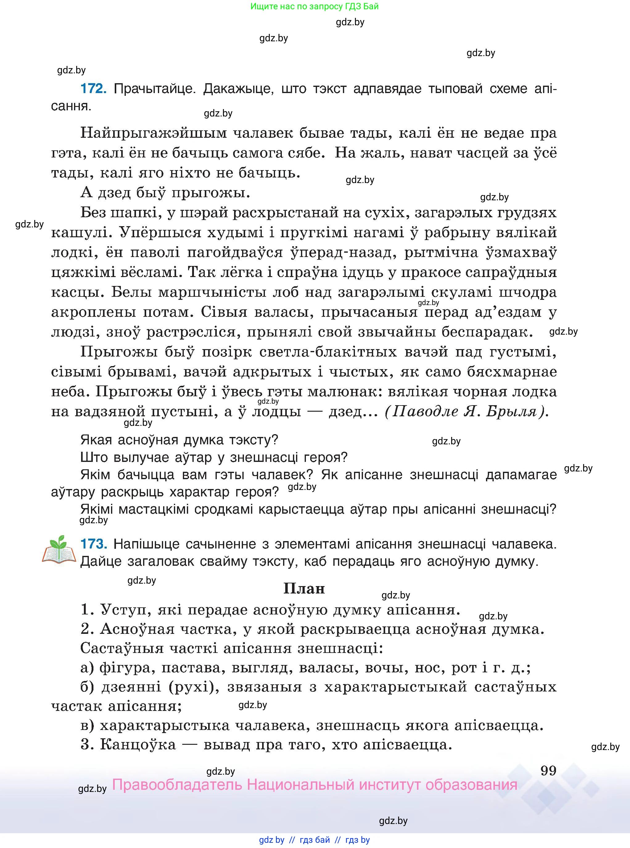 Белорусский язык (Беларуская мова), 7 класс Учебник, авторы: Валочка Ганна Міхайлаўна, Зелянко Вольга Уладзіміраўна, Язерская Святлана Анатольеўна, издательство Нацыянальны інстытут адукацыі, Минск, 2020, страница 99