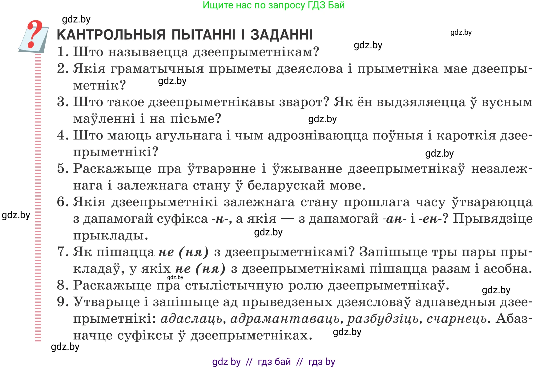 Белорусский язык (Беларуская мова), 7 класс Учебник, авторы: Валочка Ганна Міхайлаўна, Зелянко Вольга Уладзіміраўна, Язерская Святлана Анатольеўна, издательство Нацыянальны інстытут адукацыі, Минск, 2020, страница 100, Условие