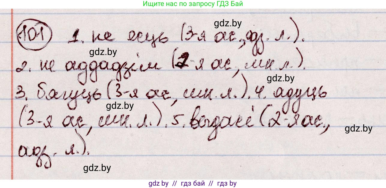 Белорусский язык (Беларуская мова), 7 класс Учебник, авторы: Валочка Ганна Міхайлаўна, Зелянко Вольга Уладзіміраўна, Язерская Святлана Анатольеўна, издательство Нацыянальны інстытут адукацыі, Минск, 2020, страница 64, номер 101, Решение