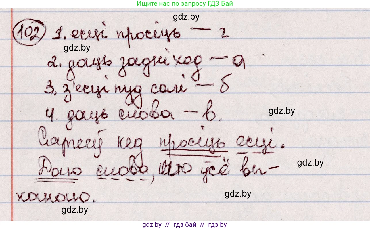 Белорусский язык (Беларуская мова), 7 класс Учебник, авторы: Валочка Ганна Міхайлаўна, Зелянко Вольга Уладзіміраўна, Язерская Святлана Анатольеўна, издательство Нацыянальны інстытут адукацыі, Минск, 2020, страница 64, номер 102, Решение