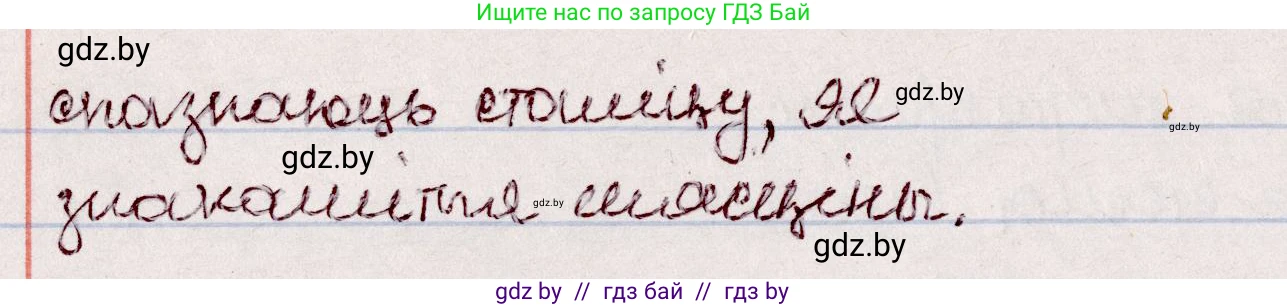 Белорусский язык (Беларуская мова), 7 класс Учебник, авторы: Валочка Ганна Міхайлаўна, Зелянко Вольга Уладзіміраўна, Язерская Святлана Анатольеўна, издательство Нацыянальны інстытут адукацыі, Минск, 2020, страница 64, номер 103, Решение (продолжение 3)