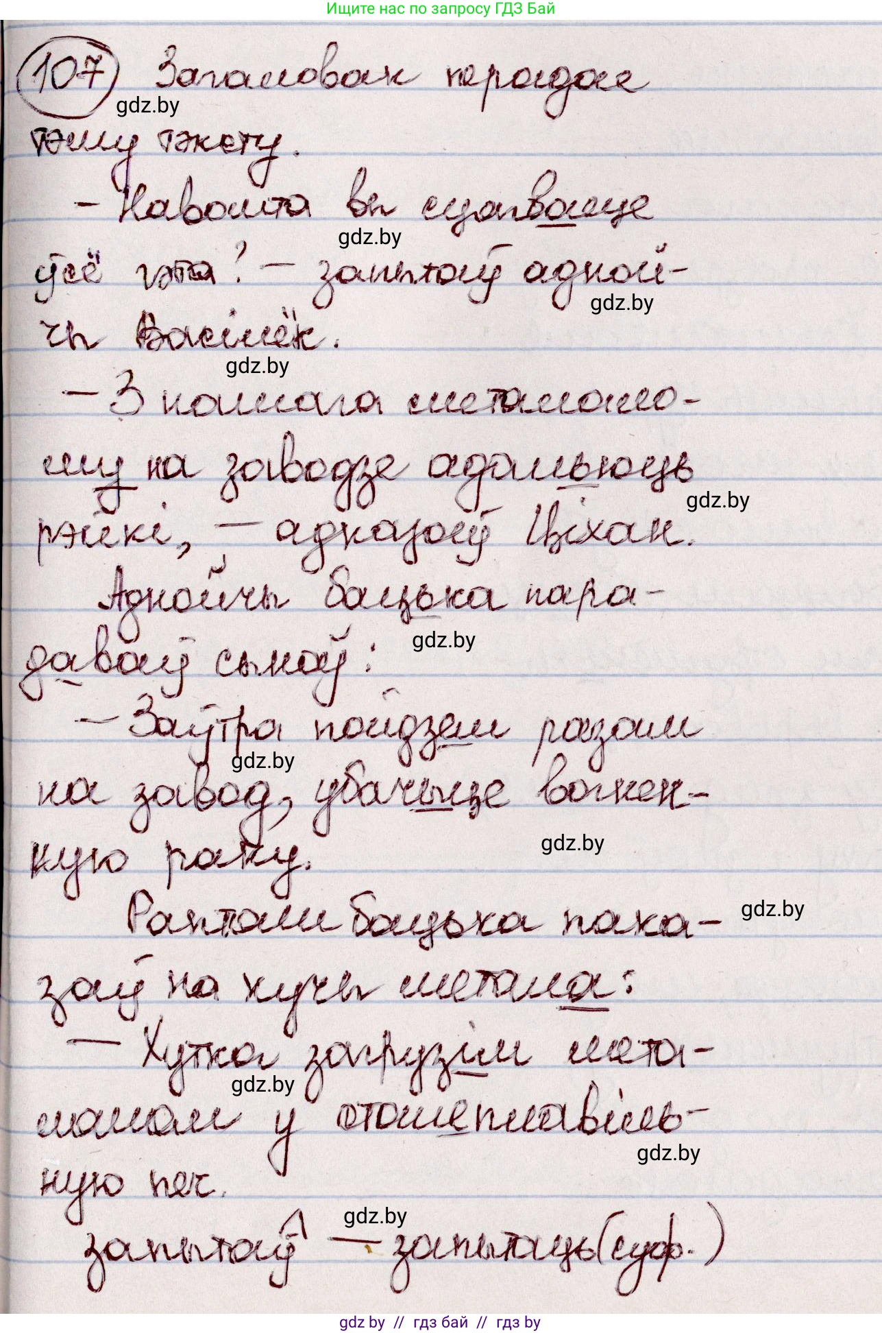 Белорусский язык (Беларуская мова), 7 класс Учебник, авторы: Валочка Ганна Міхайлаўна, Зелянко Вольга Уладзіміраўна, Язерская Святлана Анатольеўна, издательство Нацыянальны інстытут адукацыі, Минск, 2020, страница 66, номер 107, Решение