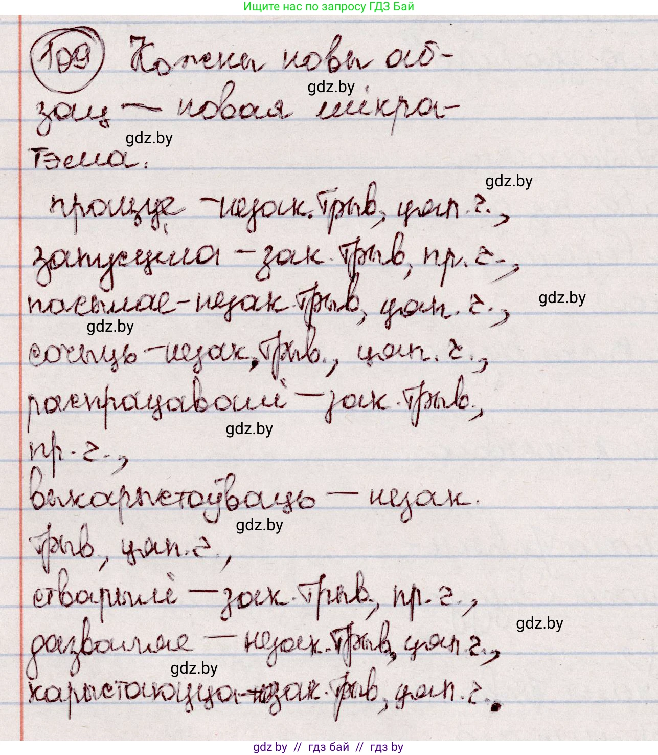 Белорусский язык (Беларуская мова), 7 класс Учебник, авторы: Валочка Ганна Міхайлаўна, Зелянко Вольга Уладзіміраўна, Язерская Святлана Анатольеўна, издательство Нацыянальны інстытут адукацыі, Минск, 2020, страница 68, номер 109, Решение