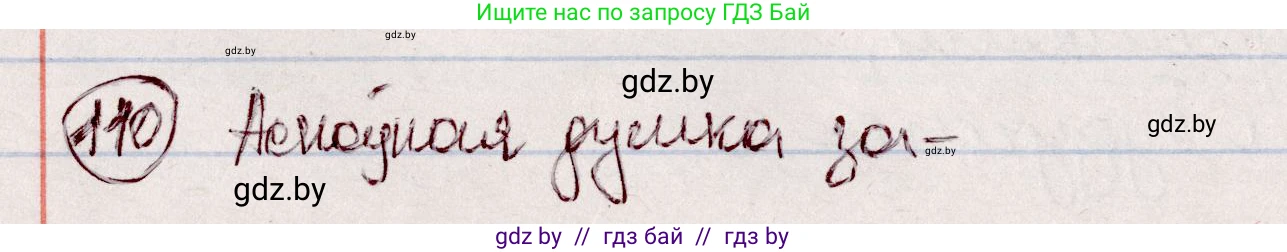 Белорусский язык (Беларуская мова), 7 класс Учебник, авторы: Валочка Ганна Міхайлаўна, Зелянко Вольга Уладзіміраўна, Язерская Святлана Анатольеўна, издательство Нацыянальны інстытут адукацыі, Минск, 2020, страница 68, номер 110, Решение
