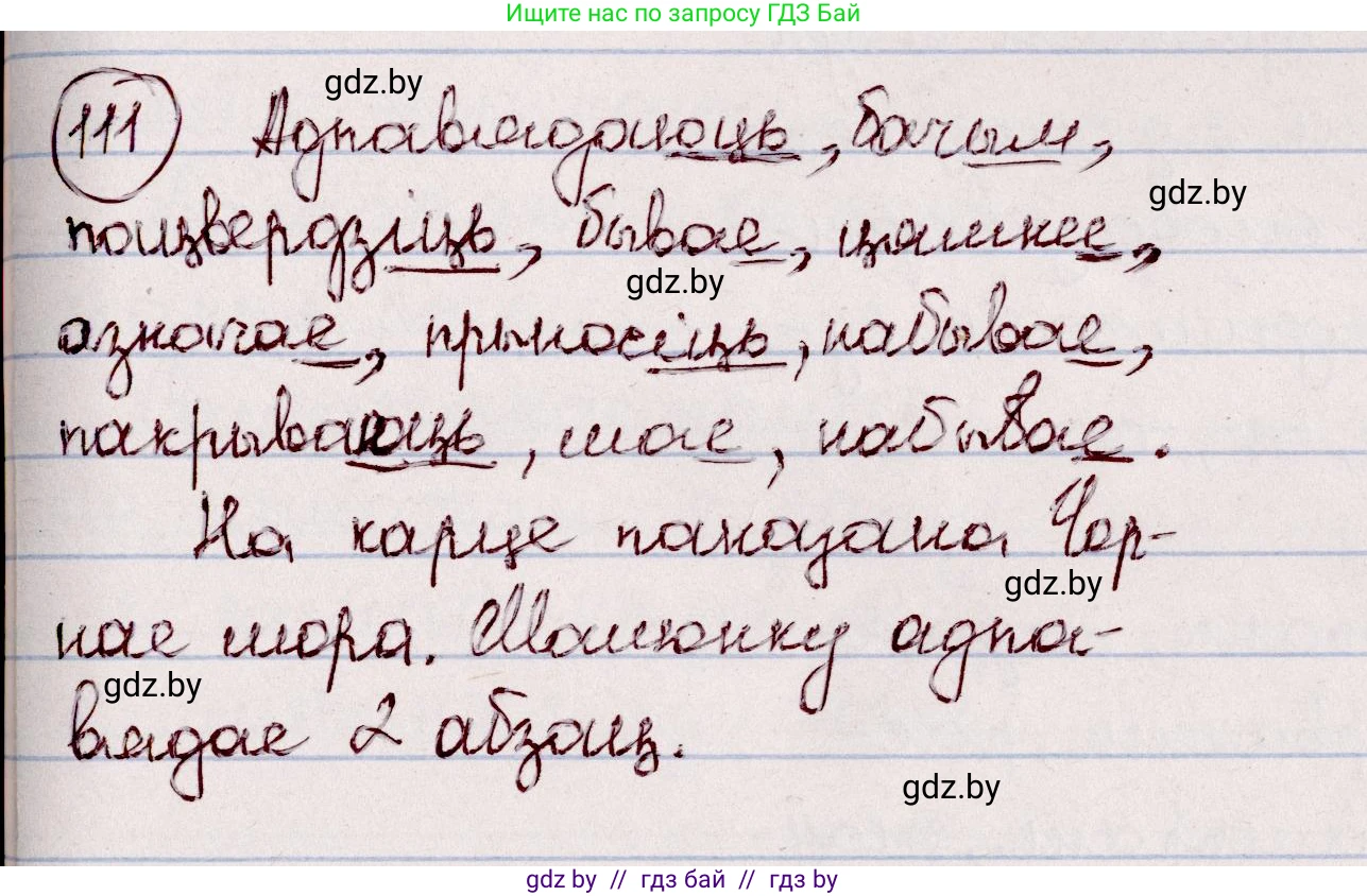 Белорусский язык (Беларуская мова), 7 класс Учебник, авторы: Валочка Ганна Міхайлаўна, Зелянко Вольга Уладзіміраўна, Язерская Святлана Анатольеўна, издательство Нацыянальны інстытут адукацыі, Минск, 2020, страница 69, номер 111, Решение
