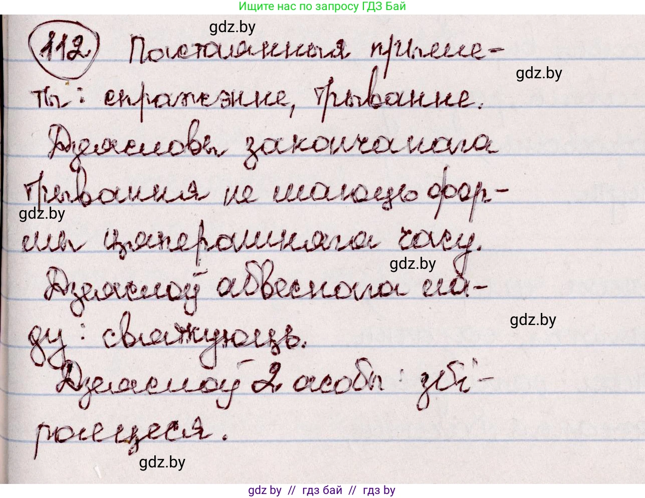 Белорусский язык (Беларуская мова), 7 класс Учебник, авторы: Валочка Ганна Міхайлаўна, Зелянко Вольга Уладзіміраўна, Язерская Святлана Анатольеўна, издательство Нацыянальны інстытут адукацыі, Минск, 2020, страница 69, номер 112, Решение