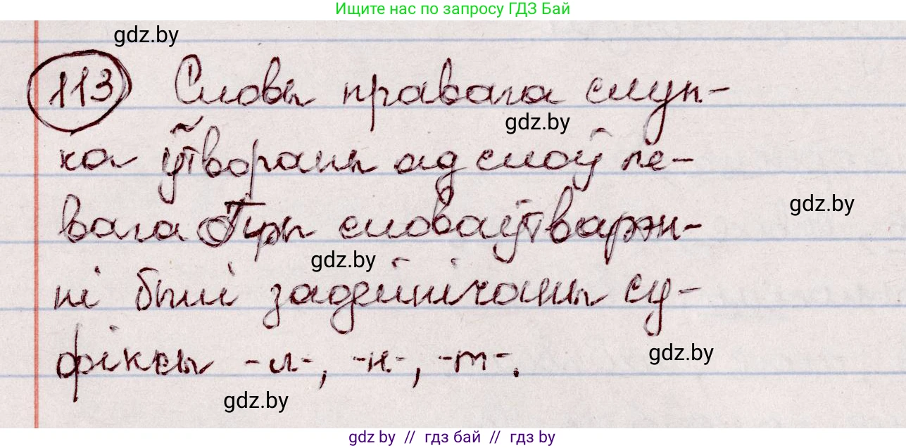Белорусский язык (Беларуская мова), 7 класс Учебник, авторы: Валочка Ганна Міхайлаўна, Зелянко Вольга Уладзіміраўна, Язерская Святлана Анатольеўна, издательство Нацыянальны інстытут адукацыі, Минск, 2020, страница 70, номер 113, Решение