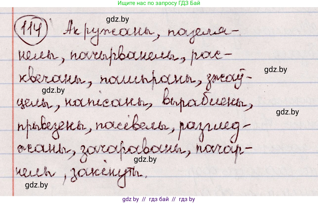 Белорусский язык (Беларуская мова), 7 класс Учебник, авторы: Валочка Ганна Міхайлаўна, Зелянко Вольга Уладзіміраўна, Язерская Святлана Анатольеўна, издательство Нацыянальны інстытут адукацыі, Минск, 2020, страница 71, номер 114, Решение