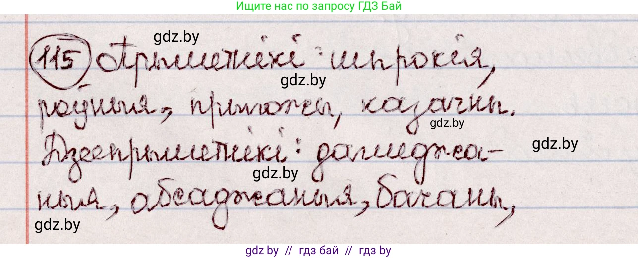 Белорусский язык (Беларуская мова), 7 класс Учебник, авторы: Валочка Ганна Міхайлаўна, Зелянко Вольга Уладзіміраўна, Язерская Святлана Анатольеўна, издательство Нацыянальны інстытут адукацыі, Минск, 2020, страница 71, номер 115, Решение