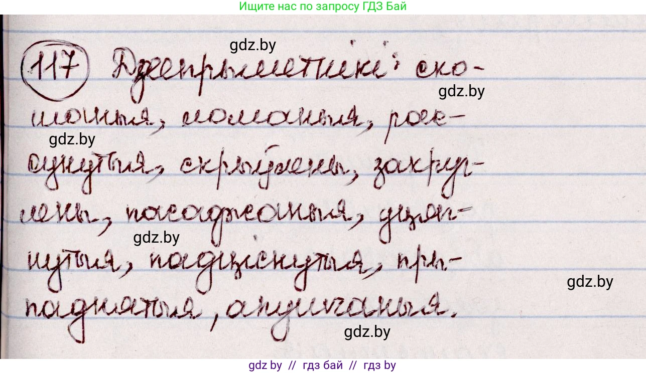 Белорусский язык (Беларуская мова), 7 класс Учебник, авторы: Валочка Ганна Міхайлаўна, Зелянко Вольга Уладзіміраўна, Язерская Святлана Анатольеўна, издательство Нацыянальны інстытут адукацыі, Минск, 2020, страница 72, номер 117, Решение