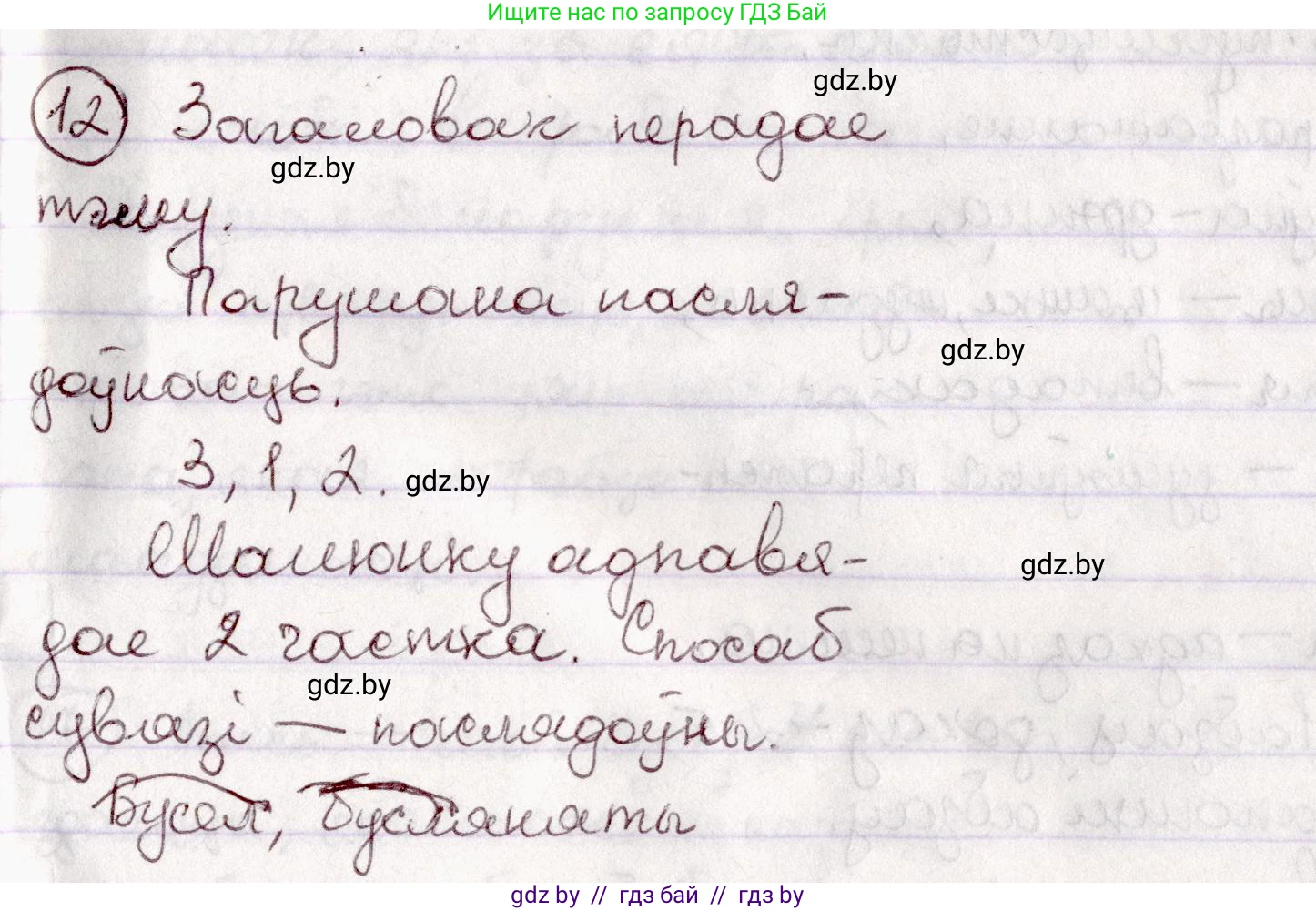 Белорусский язык (Беларуская мова), 7 класс Учебник, авторы: Валочка Ганна Міхайлаўна, Зелянко Вольга Уладзіміраўна, Язерская Святлана Анатольеўна, издательство Нацыянальны інстытут адукацыі, Минск, 2020, страница 12, номер 12, Решение