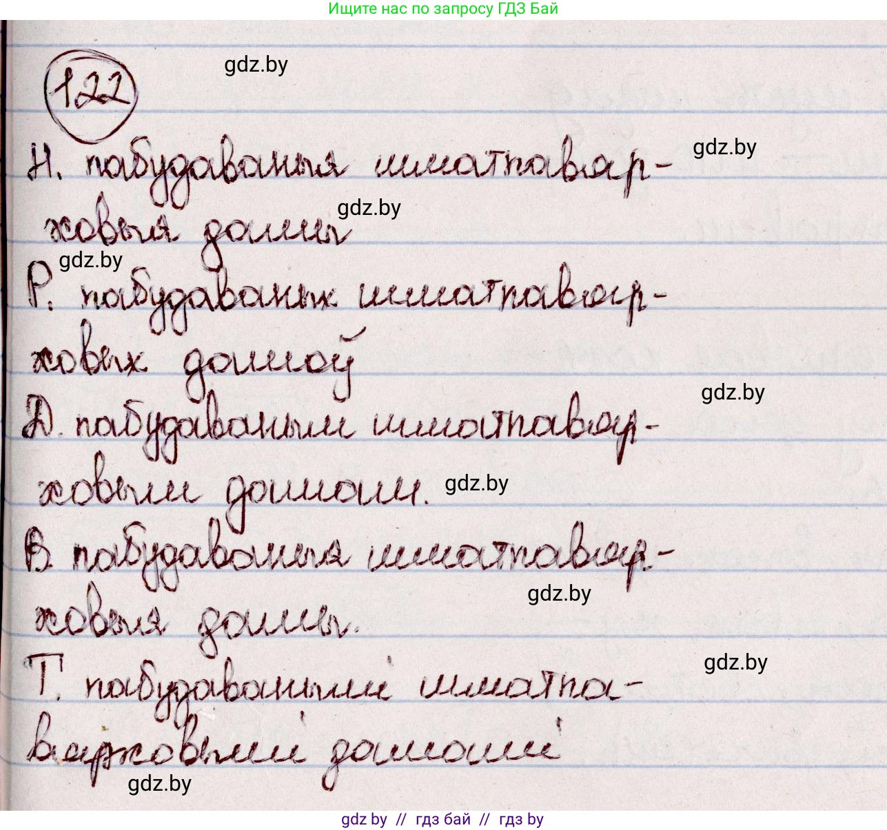 Белорусский язык (Беларуская мова), 7 класс Учебник, авторы: Валочка Ганна Міхайлаўна, Зелянко Вольга Уладзіміраўна, Язерская Святлана Анатольеўна, издательство Нацыянальны інстытут адукацыі, Минск, 2020, страница 74, номер 122, Решение