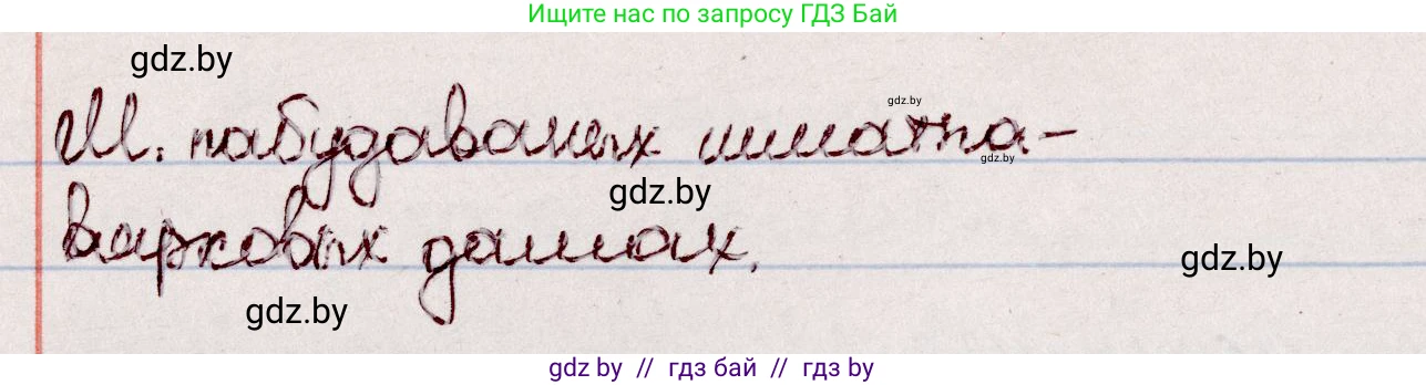 Белорусский язык (Беларуская мова), 7 класс Учебник, авторы: Валочка Ганна Міхайлаўна, Зелянко Вольга Уладзіміраўна, Язерская Святлана Анатольеўна, издательство Нацыянальны інстытут адукацыі, Минск, 2020, страница 74, номер 122, Решение (продолжение 2)