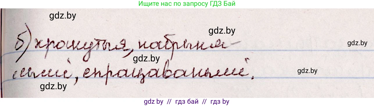 Белорусский язык (Беларуская мова), 7 класс Учебник, авторы: Валочка Ганна Міхайлаўна, Зелянко Вольга Уладзіміраўна, Язерская Святлана Анатольеўна, издательство Нацыянальны інстытут адукацыі, Минск, 2020, страница 75, номер 124, Решение (продолжение 2)
