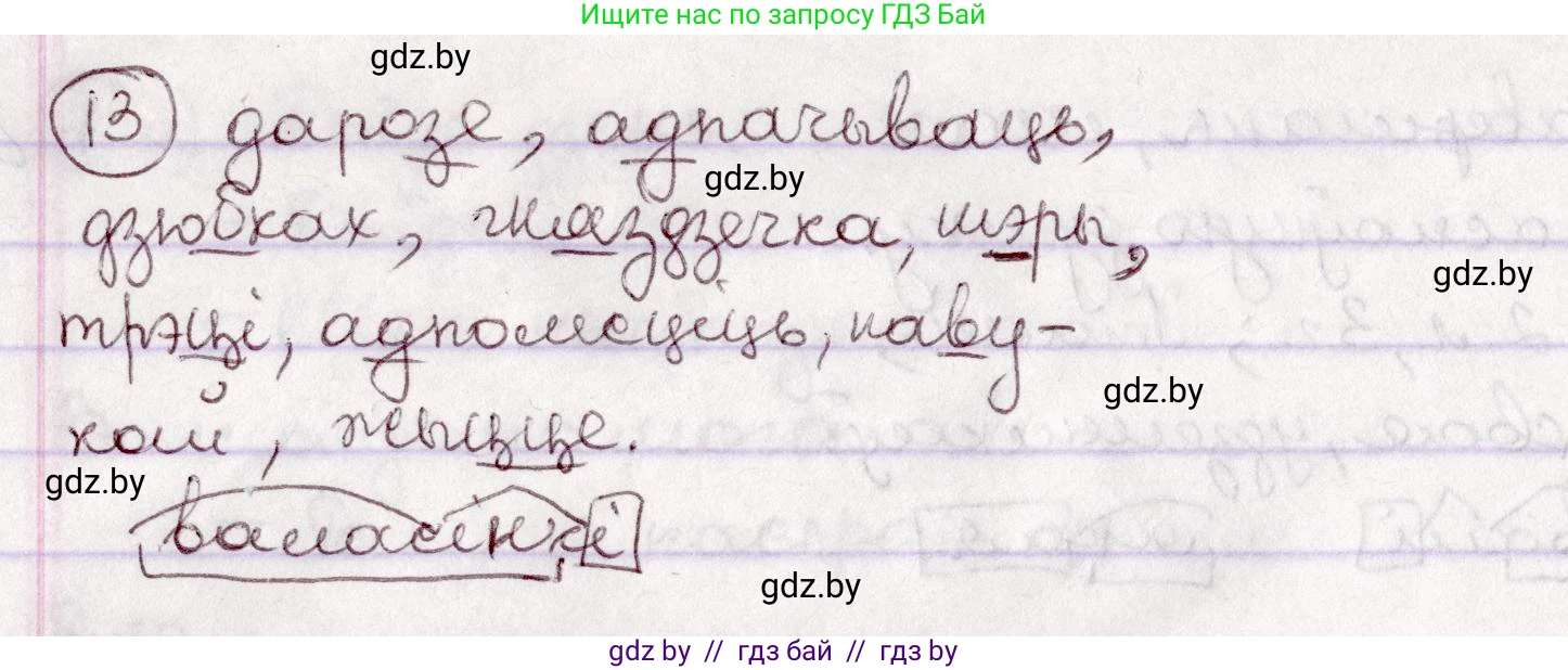 Белорусский язык (Беларуская мова), 7 класс Учебник, авторы: Валочка Ганна Міхайлаўна, Зелянко Вольга Уладзіміраўна, Язерская Святлана Анатольеўна, издательство Нацыянальны інстытут адукацыі, Минск, 2020, страница 13, номер 13, Решение