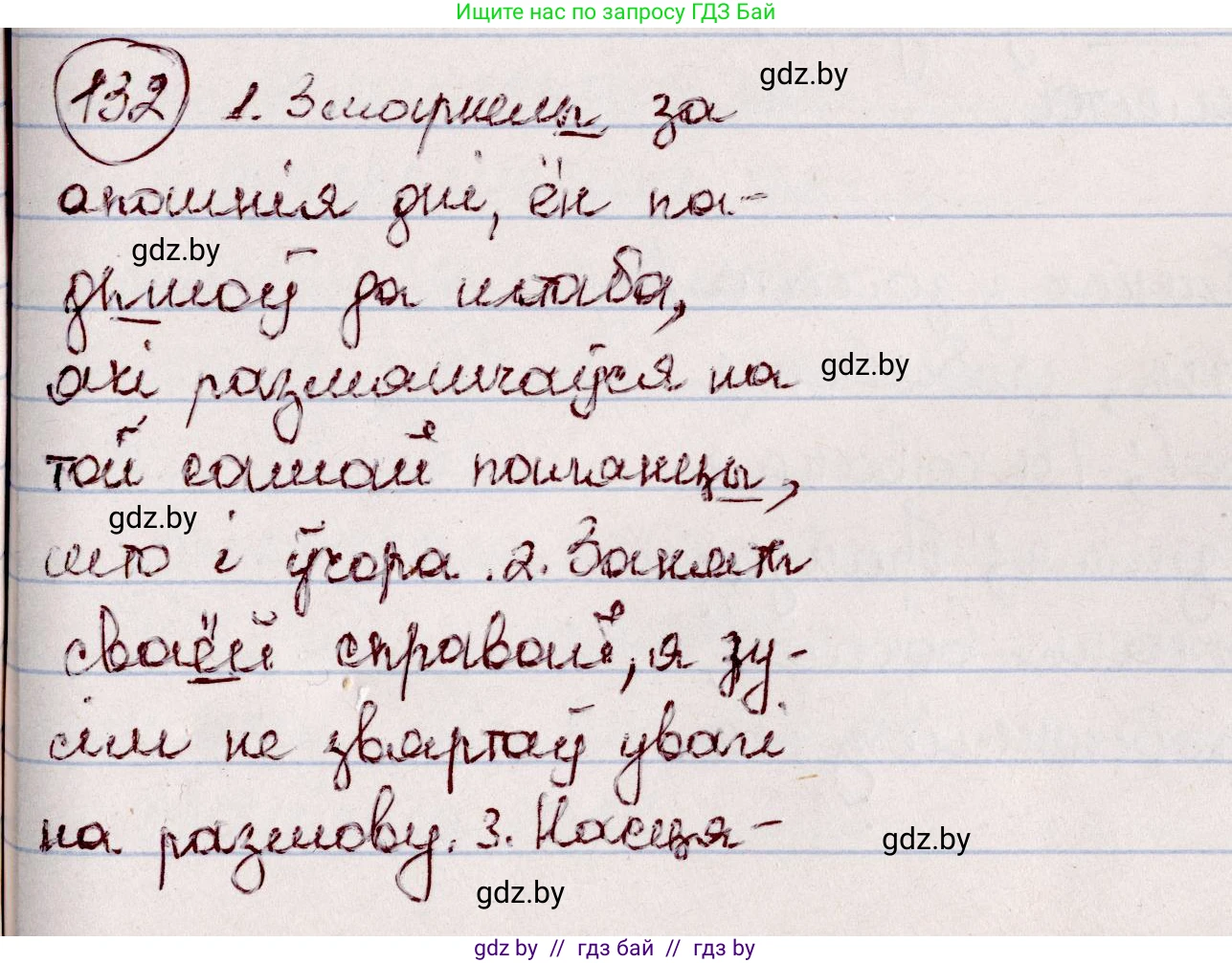 Белорусский язык (Беларуская мова), 7 класс Учебник, авторы: Валочка Ганна Міхайлаўна, Зелянко Вольга Уладзіміраўна, Язерская Святлана Анатольеўна, издательство Нацыянальны інстытут адукацыі, Минск, 2020, страница 79, номер 132, Решение