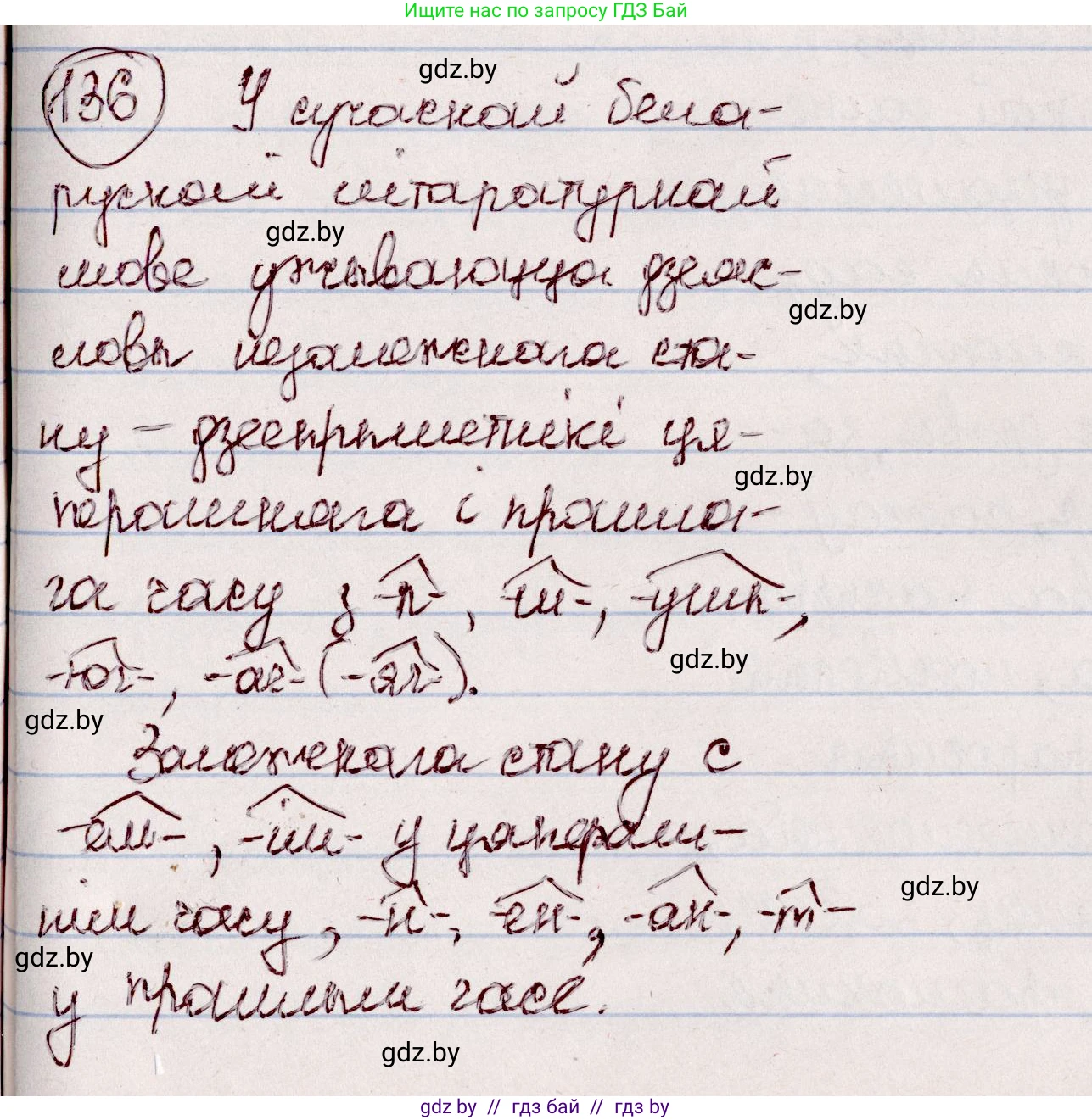 Белорусский язык (Беларуская мова), 7 класс Учебник, авторы: Валочка Ганна Міхайлаўна, Зелянко Вольга Уладзіміраўна, Язерская Святлана Анатольеўна, издательство Нацыянальны інстытут адукацыі, Минск, 2020, страница 81, номер 136, Решение