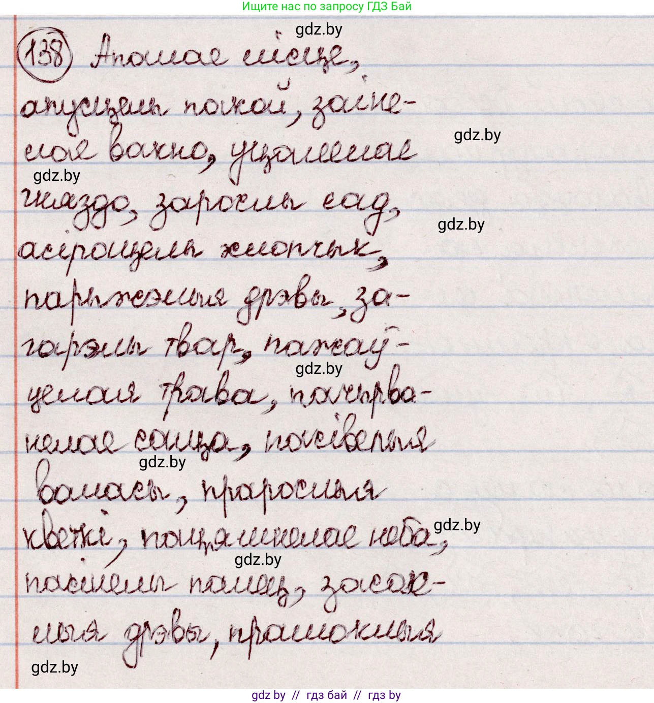 Белорусский язык (Беларуская мова), 7 класс Учебник, авторы: Валочка Ганна Міхайлаўна, Зелянко Вольга Уладзіміраўна, Язерская Святлана Анатольеўна, издательство Нацыянальны інстытут адукацыі, Минск, 2020, страница 83, номер 138, Решение