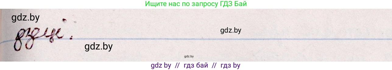 Белорусский язык (Беларуская мова), 7 класс Учебник, авторы: Валочка Ганна Міхайлаўна, Зелянко Вольга Уладзіміраўна, Язерская Святлана Анатольеўна, издательство Нацыянальны інстытут адукацыі, Минск, 2020, страница 83, номер 138, Решение (продолжение 2)