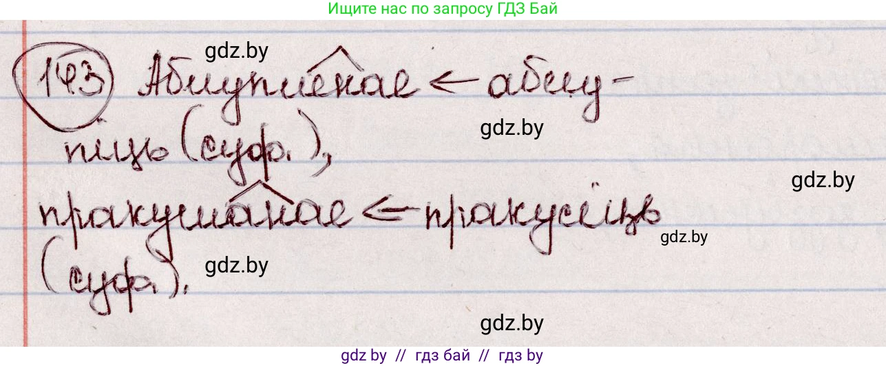 Белорусский язык (Беларуская мова), 7 класс Учебник, авторы: Валочка Ганна Міхайлаўна, Зелянко Вольга Уладзіміраўна, Язерская Святлана Анатольеўна, издательство Нацыянальны інстытут адукацыі, Минск, 2020, страница 85, номер 143, Решение