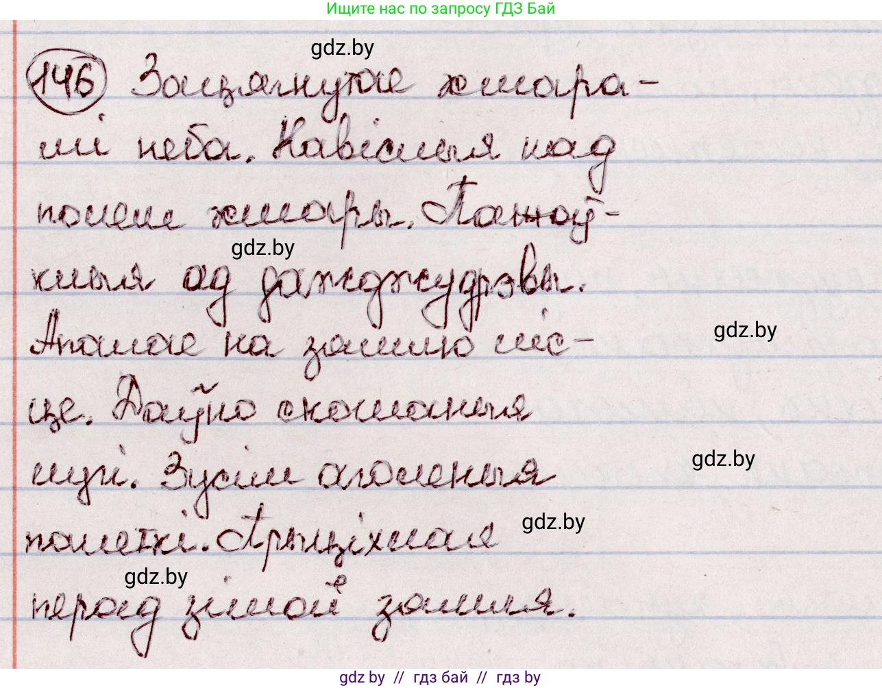 Белорусский язык (Беларуская мова), 7 класс Учебник, авторы: Валочка Ганна Міхайлаўна, Зелянко Вольга Уладзіміраўна, Язерская Святлана Анатольеўна, издательство Нацыянальны інстытут адукацыі, Минск, 2020, страница 86, номер 146, Решение
