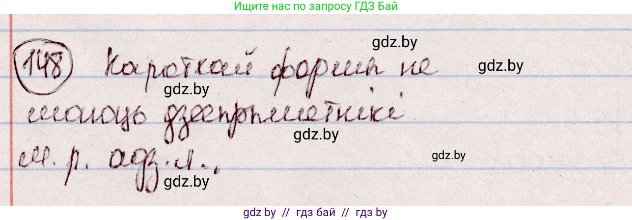 Белорусский язык (Беларуская мова), 7 класс Учебник, авторы: Валочка Ганна Міхайлаўна, Зелянко Вольга Уладзіміраўна, Язерская Святлана Анатольеўна, издательство Нацыянальны інстытут адукацыі, Минск, 2020, страница 87, номер 148, Решение
