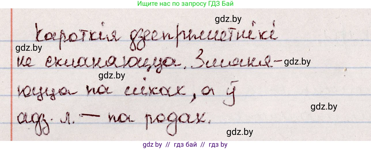 Белорусский язык (Беларуская мова), 7 класс Учебник, авторы: Валочка Ганна Міхайлаўна, Зелянко Вольга Уладзіміраўна, Язерская Святлана Анатольеўна, издательство Нацыянальны інстытут адукацыі, Минск, 2020, страница 90, номер 153, Решение (продолжение 2)