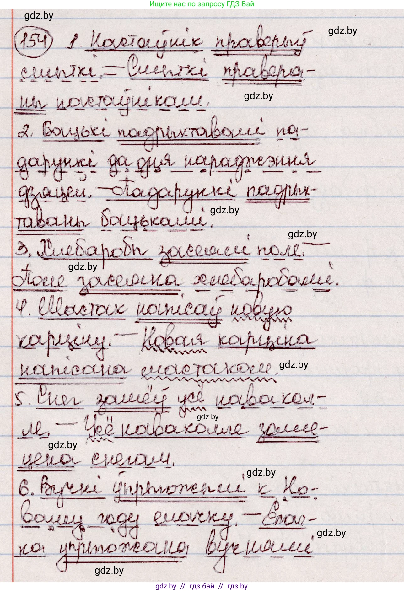 Белорусский язык (Беларуская мова), 7 класс Учебник, авторы: Валочка Ганна Міхайлаўна, Зелянко Вольга Уладзіміраўна, Язерская Святлана Анатольеўна, издательство Нацыянальны інстытут адукацыі, Минск, 2020, страница 90, номер 154, Решение