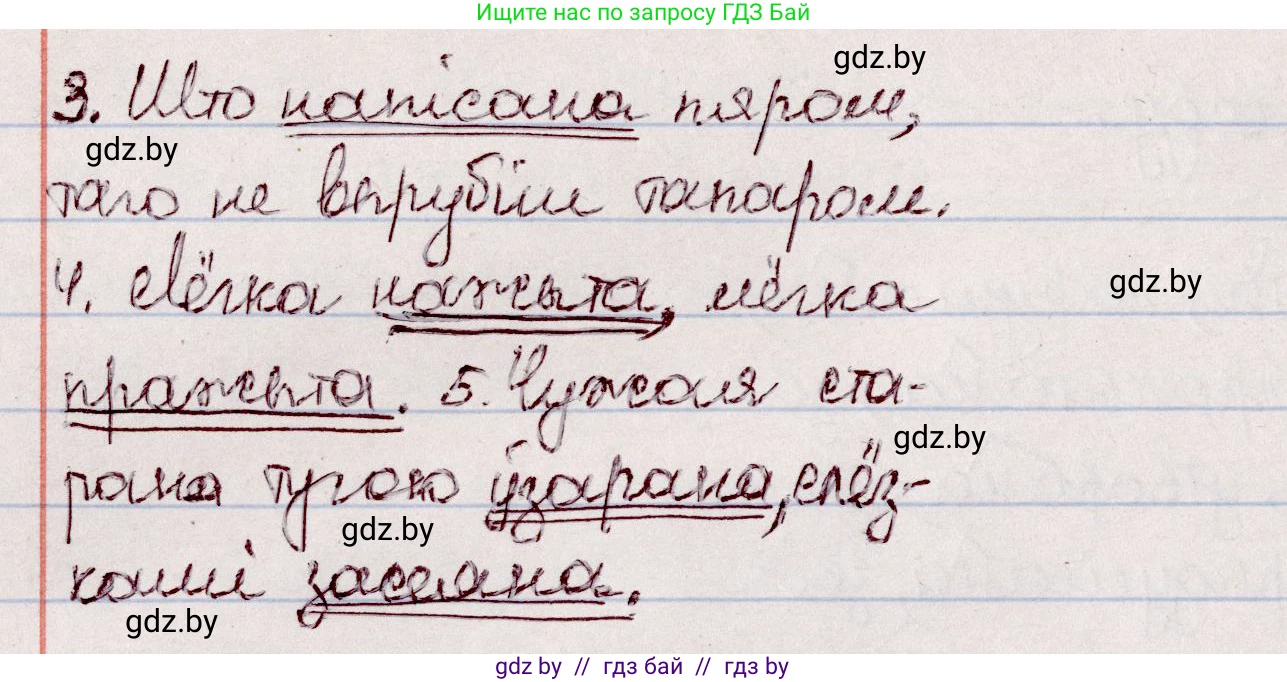Белорусский язык (Беларуская мова), 7 класс Учебник, авторы: Валочка Ганна Міхайлаўна, Зелянко Вольга Уладзіміраўна, Язерская Святлана Анатольеўна, издательство Нацыянальны інстытут адукацыі, Минск, 2020, страница 91, номер 157, Решение (продолжение 2)