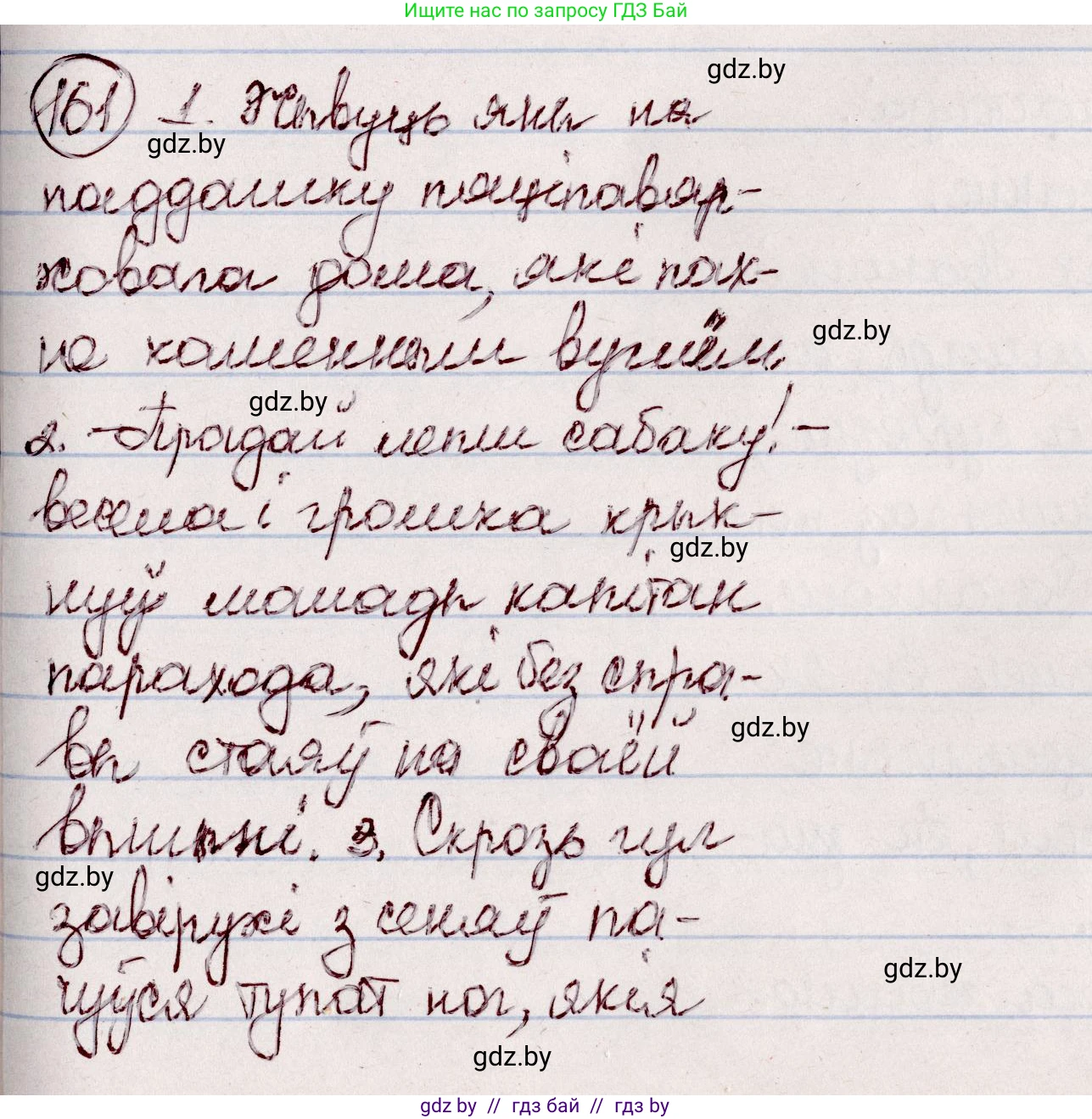 Белорусский язык (Беларуская мова), 7 класс Учебник, авторы: Валочка Ганна Міхайлаўна, Зелянко Вольга Уладзіміраўна, Язерская Святлана Анатольеўна, издательство Нацыянальны інстытут адукацыі, Минск, 2020, страница 93, номер 161, Решение