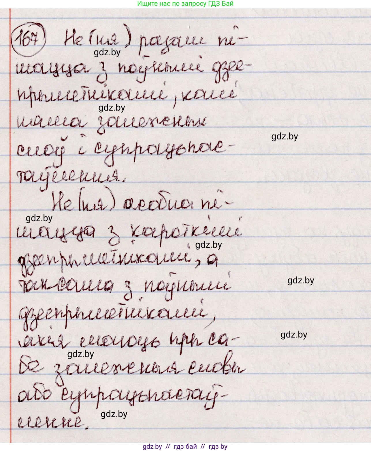 Белорусский язык (Беларуская мова), 7 класс Учебник, авторы: Валочка Ганна Міхайлаўна, Зелянко Вольга Уладзіміраўна, Язерская Святлана Анатольеўна, издательство Нацыянальны інстытут адукацыі, Минск, 2020, страница 96, номер 167, Решение