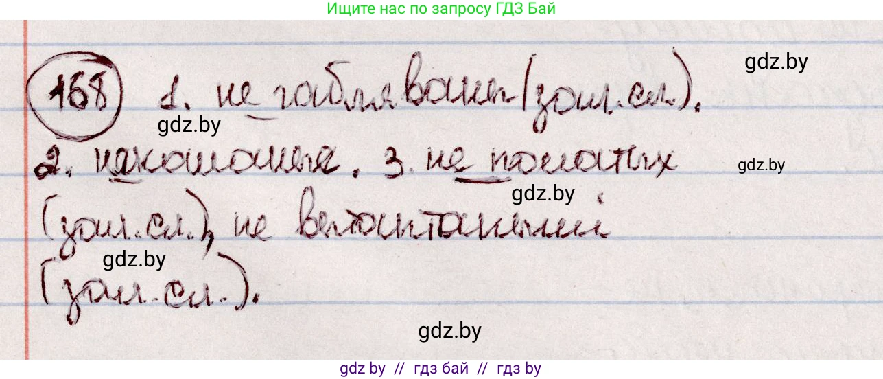 Белорусский язык (Беларуская мова), 7 класс Учебник, авторы: Валочка Ганна Міхайлаўна, Зелянко Вольга Уладзіміраўна, Язерская Святлана Анатольеўна, издательство Нацыянальны інстытут адукацыі, Минск, 2020, страница 97, номер 168, Решение