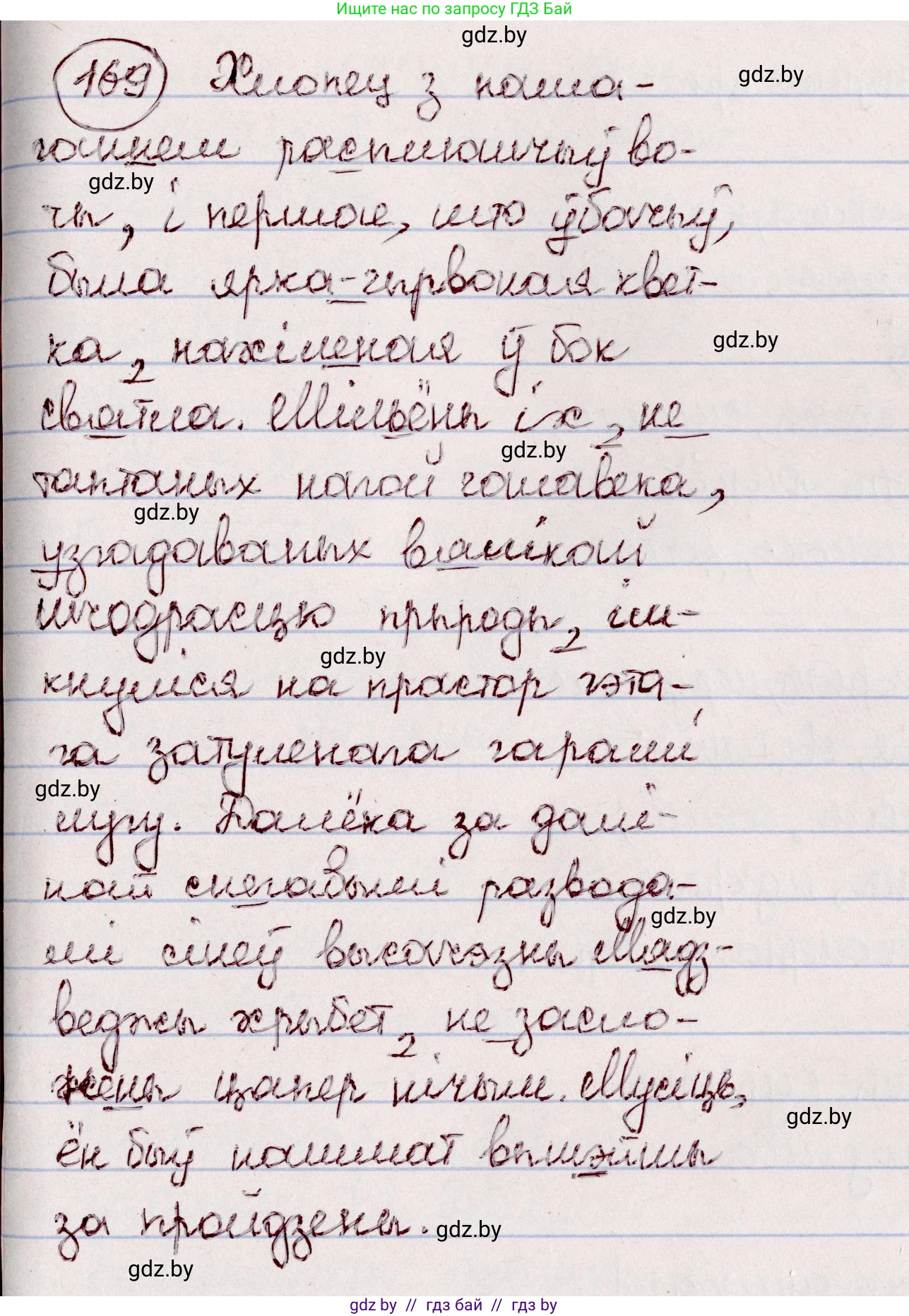 Белорусский язык (Беларуская мова), 7 класс Учебник, авторы: Валочка Ганна Міхайлаўна, Зелянко Вольга Уладзіміраўна, Язерская Святлана Анатольеўна, издательство Нацыянальны інстытут адукацыі, Минск, 2020, страница 97, номер 169, Решение