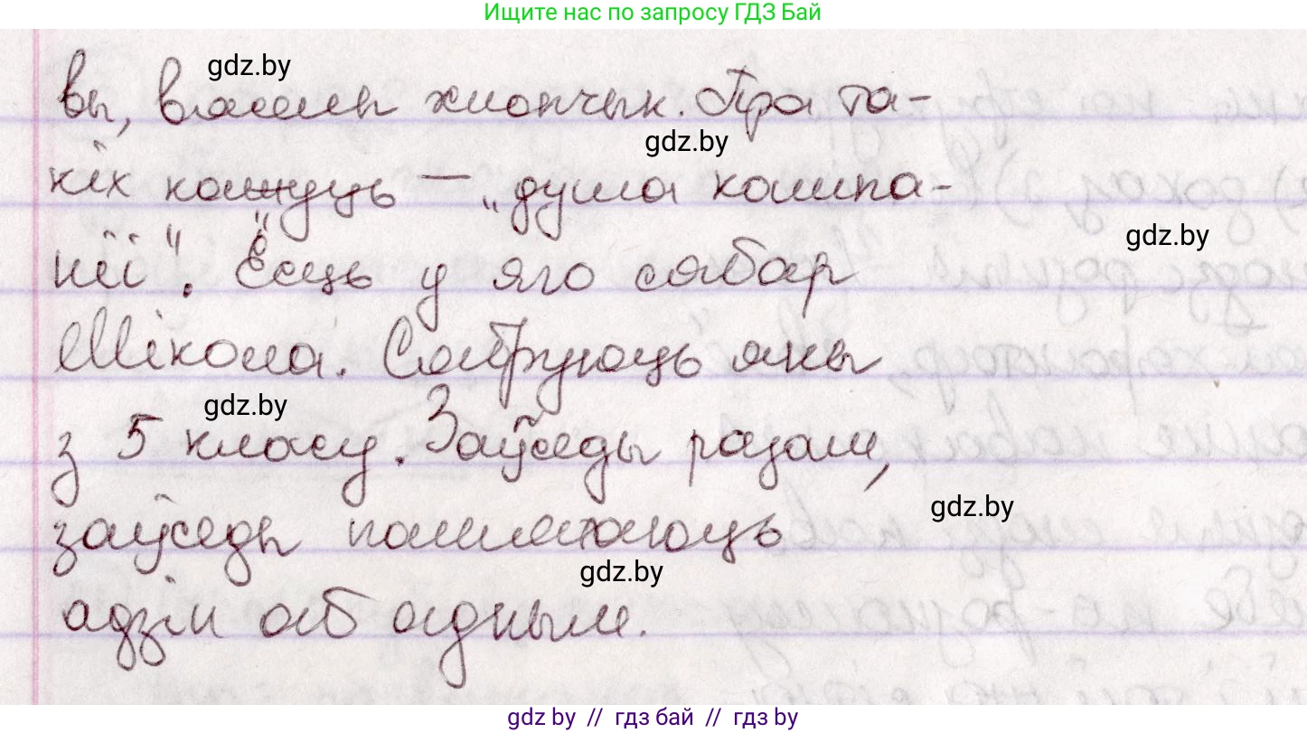 Белорусский язык (Беларуская мова), 7 класс Учебник, авторы: Валочка Ганна Міхайлаўна, Зелянко Вольга Уладзіміраўна, Язерская Святлана Анатольеўна, издательство Нацыянальны інстытут адукацыі, Минск, 2020, страница 16, номер 17, Решение (продолжение 2)