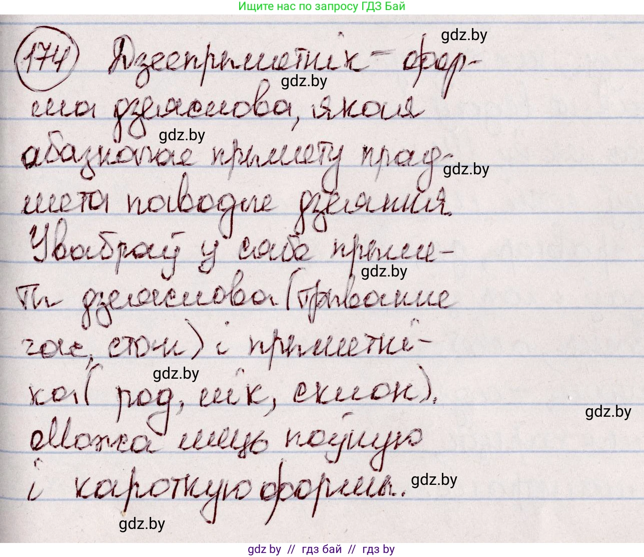 Белорусский язык (Беларуская мова), 7 класс Учебник, авторы: Валочка Ганна Міхайлаўна, Зелянко Вольга Уладзіміраўна, Язерская Святлана Анатольеўна, издательство Нацыянальны інстытут адукацыі, Минск, 2020, страница 100, номер 174, Решение