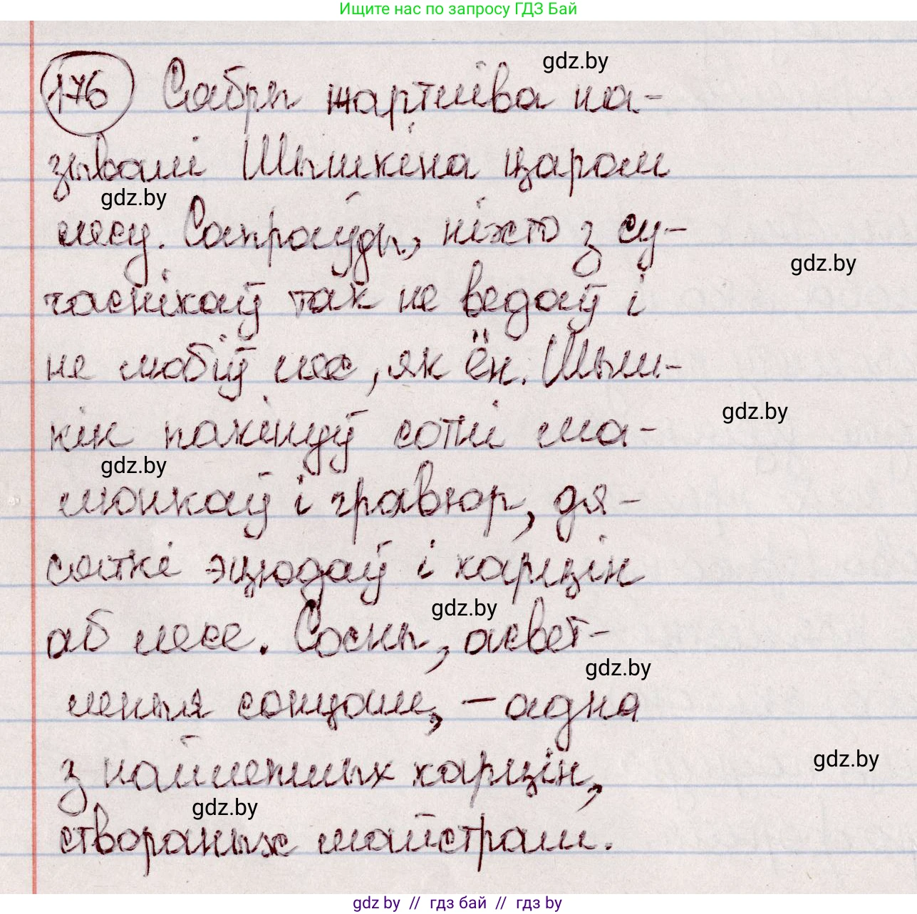 Белорусский язык (Беларуская мова), 7 класс Учебник, авторы: Валочка Ганна Міхайлаўна, Зелянко Вольга Уладзіміраўна, Язерская Святлана Анатольеўна, издательство Нацыянальны інстытут адукацыі, Минск, 2020, страница 101, номер 176, Решение